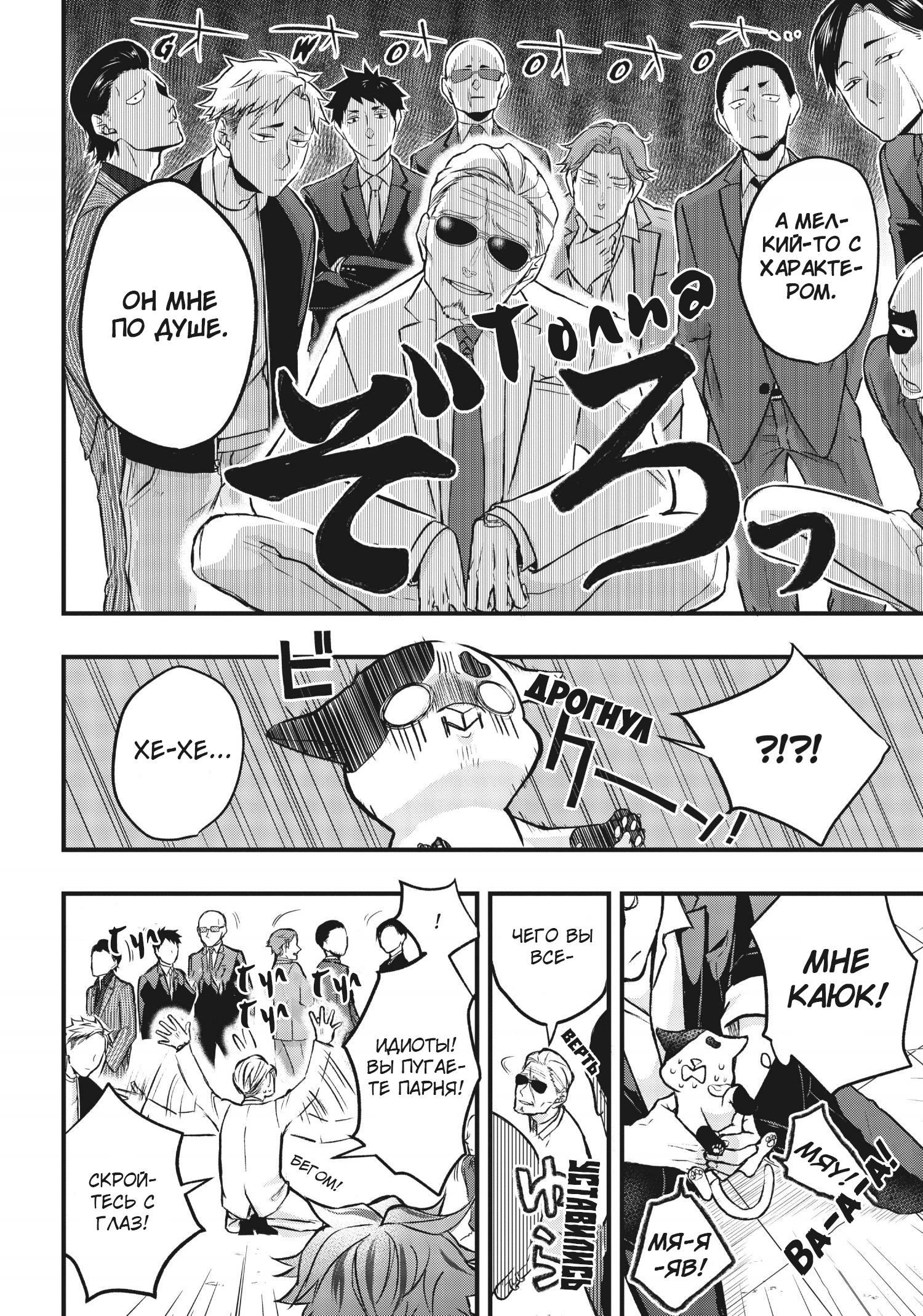 Hiroware Koneko to Moto Yakuza Vol. 1 Ch. 5 第8页