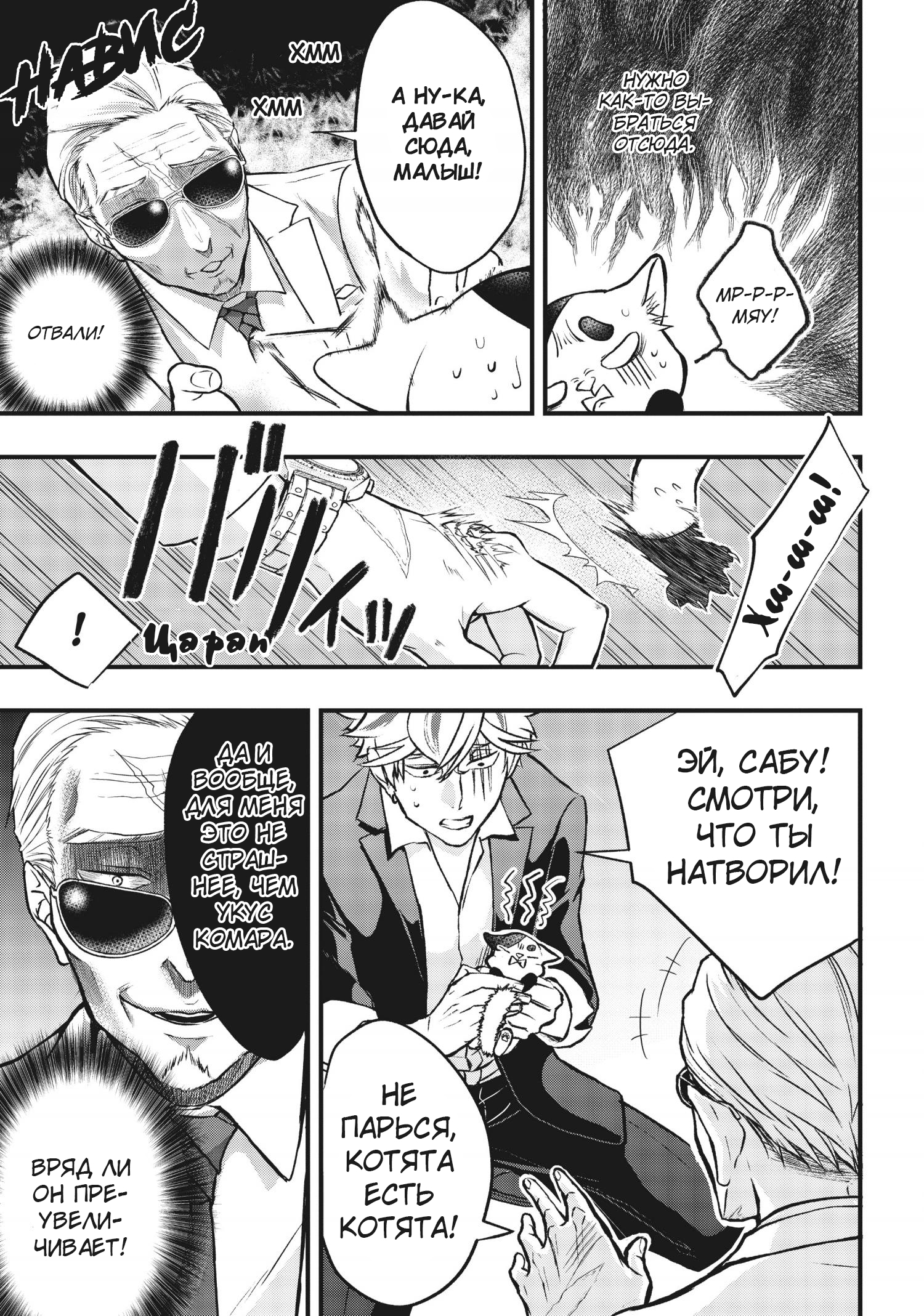 Hiroware Koneko to Moto Yakuza Vol. 1 Ch. 5 第9页