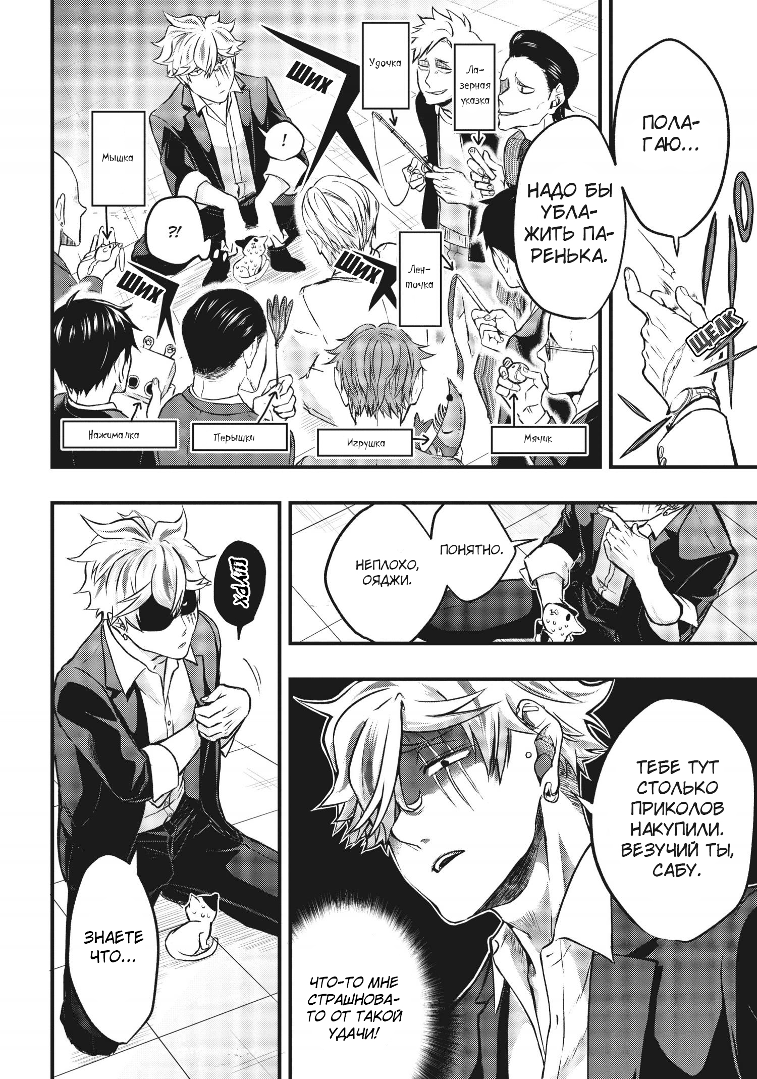 Hiroware Koneko to Moto Yakuza Vol. 1 Ch. 5 第10页