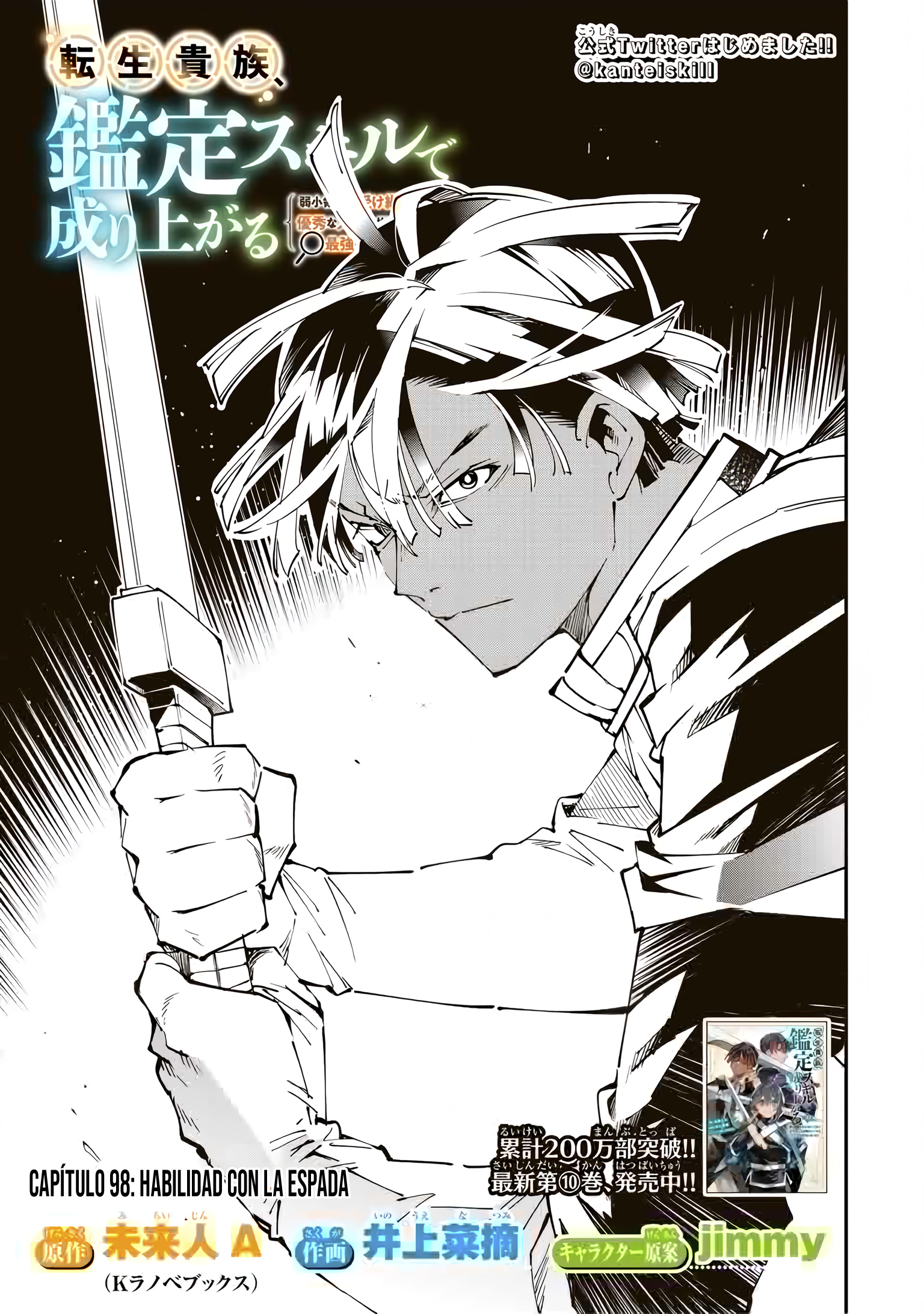 Tensei Kizoku, Kantei Skill de Nariagaru ~Jakushou Ryouchi wo Uketsuida node, Yuushuu na Jinzai wo Fuyashiteitara, Saikyou Ryouchi ni Natteta~ Habilidad con la espada 第1页
