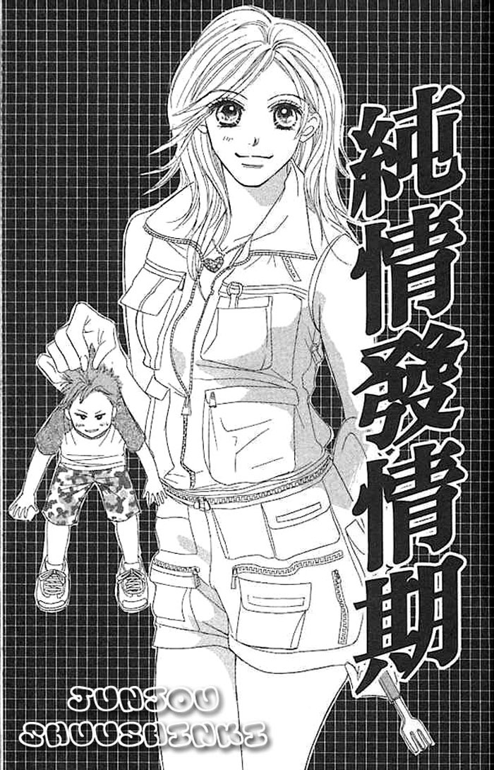Junai Clover Junjou Shuushinki 第1页