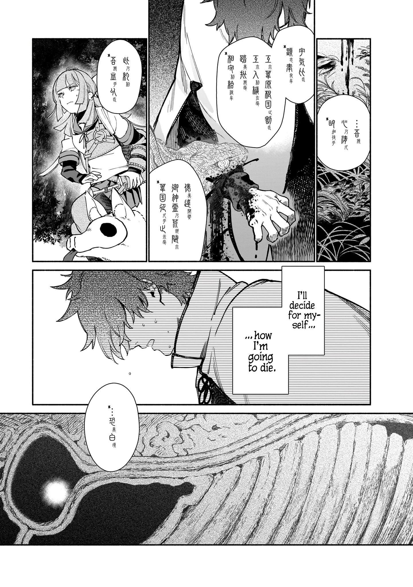 Chingochou Futsuryoukyoku Ukeika Mythical Creatures 第49页