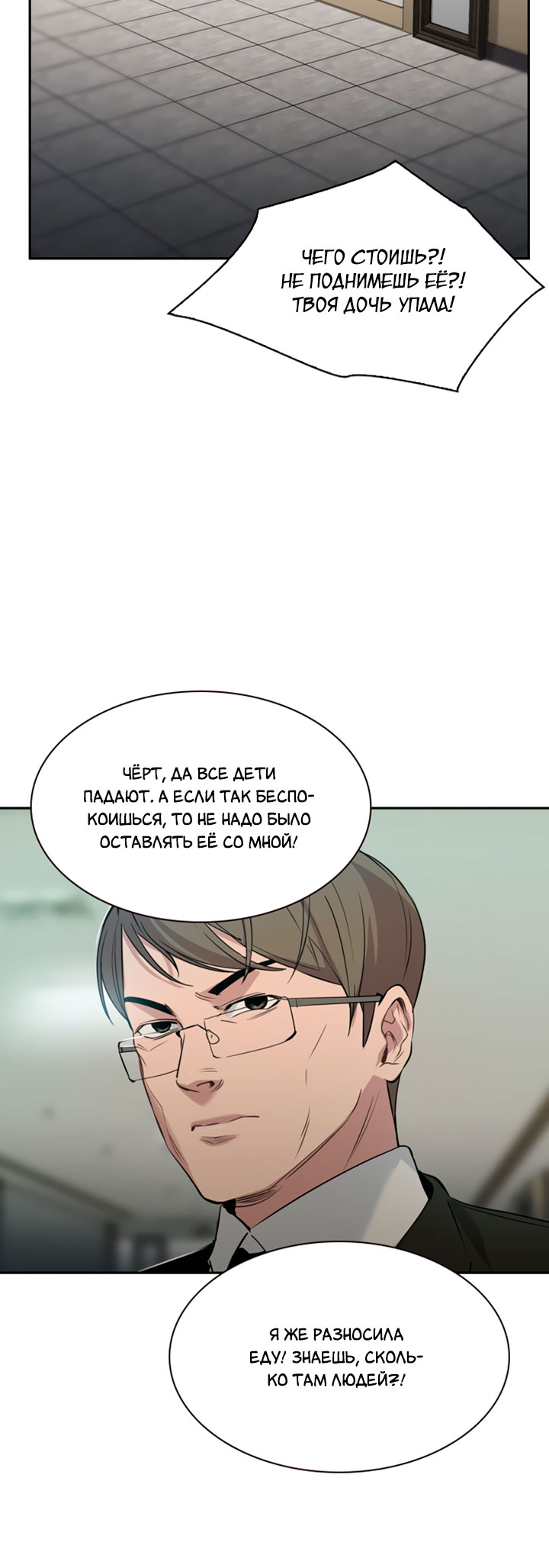 The World Is Money and Power Vol. 2 Ch. 0 第11页
