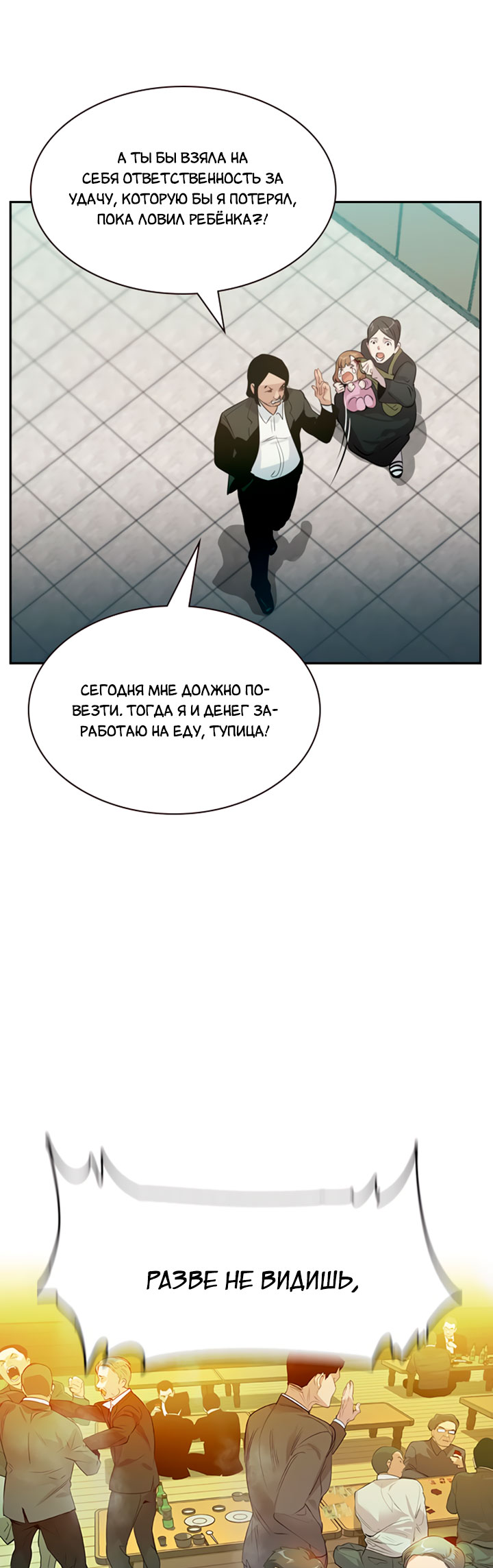The World Is Money and Power Vol. 2 Ch. 0 第12页