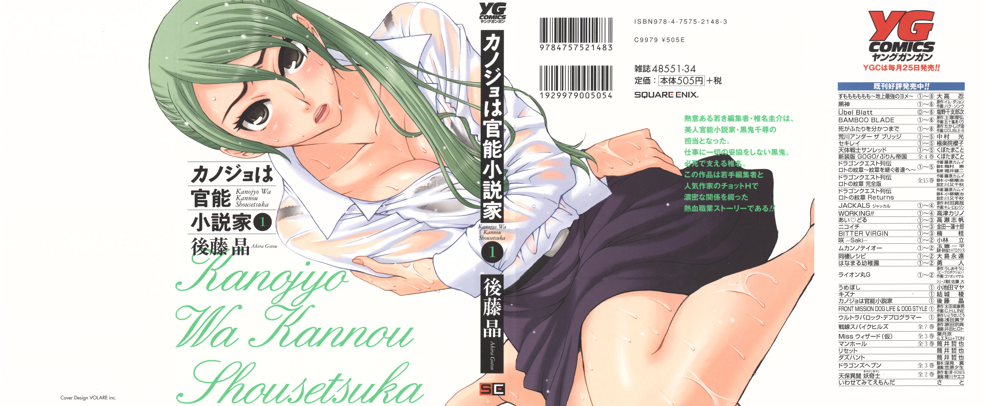 Kanojo wa Kannou Shousetsuka 第1页