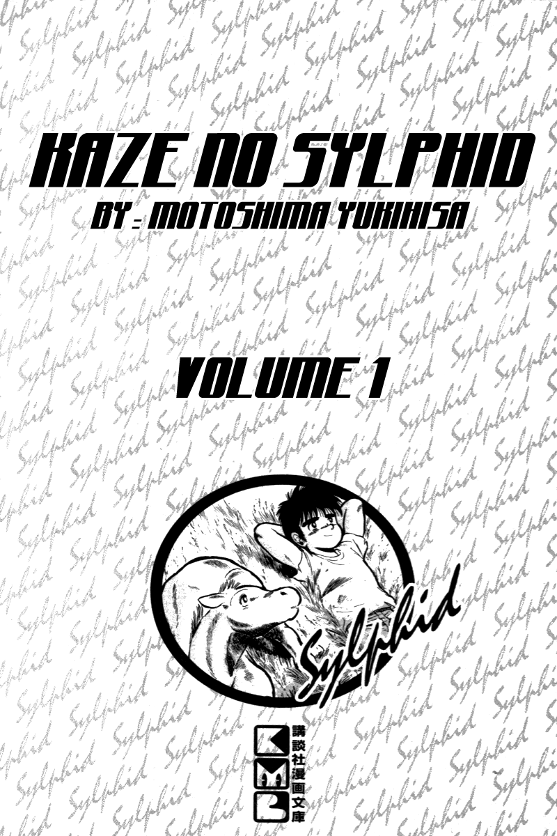 Kaze no Sylphid 第1页