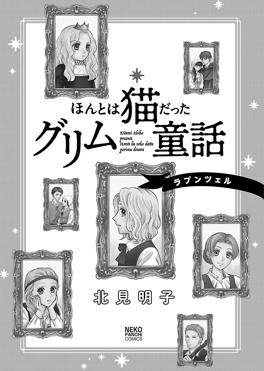 Grimm Fairy Tales - Rapunzel That Was Really a Cat 第3页