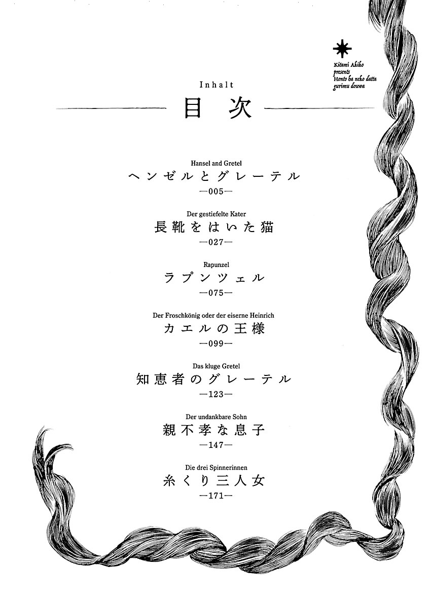 Grimm Fairy Tales - Rapunzel That Was Really a Cat 第4页