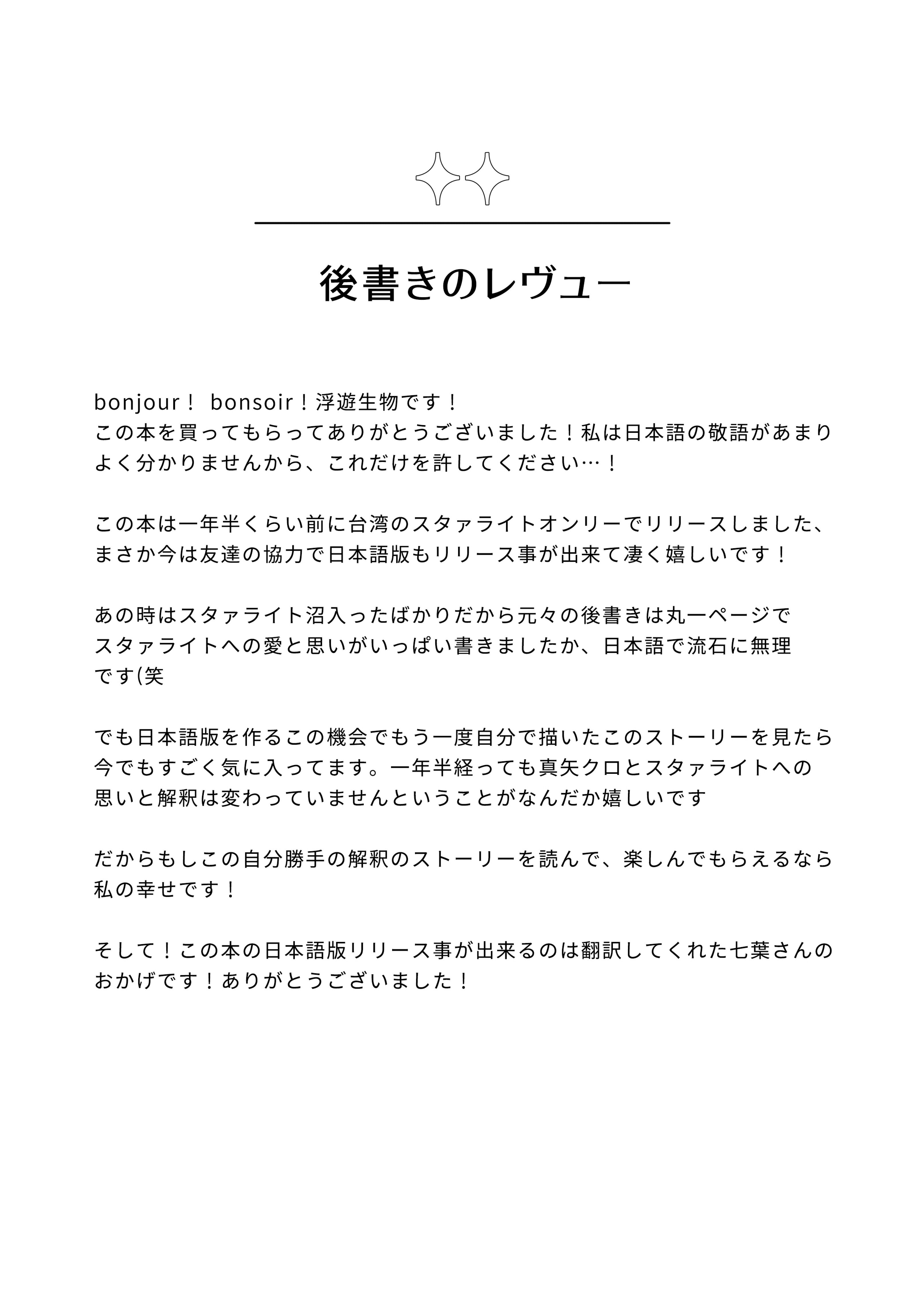 Shoujo Kageki Revue Starlight - Opera Starlight (Doujinshi) Oneshot 第23页