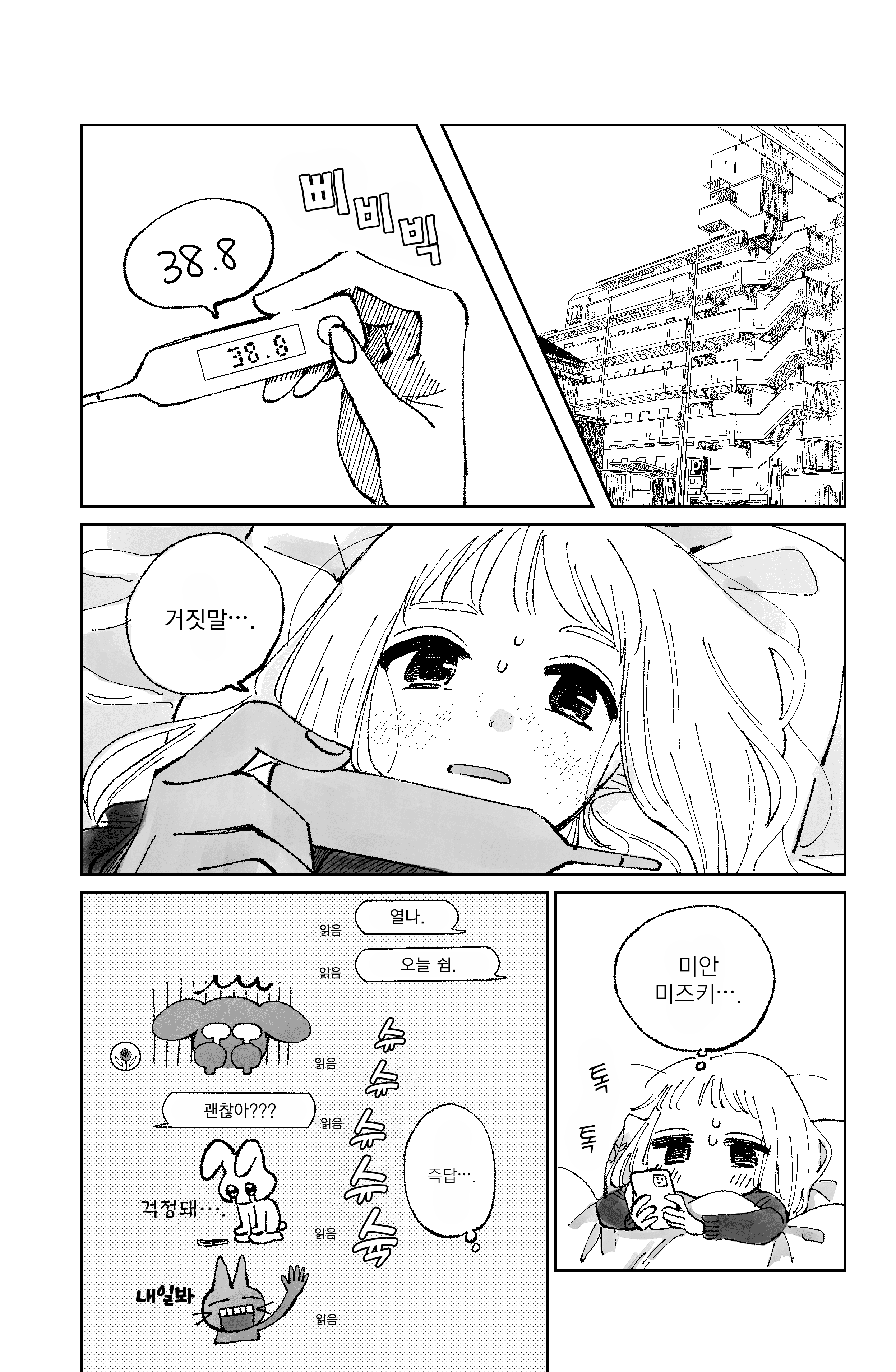 Macaroni Days Oneshot 第14页