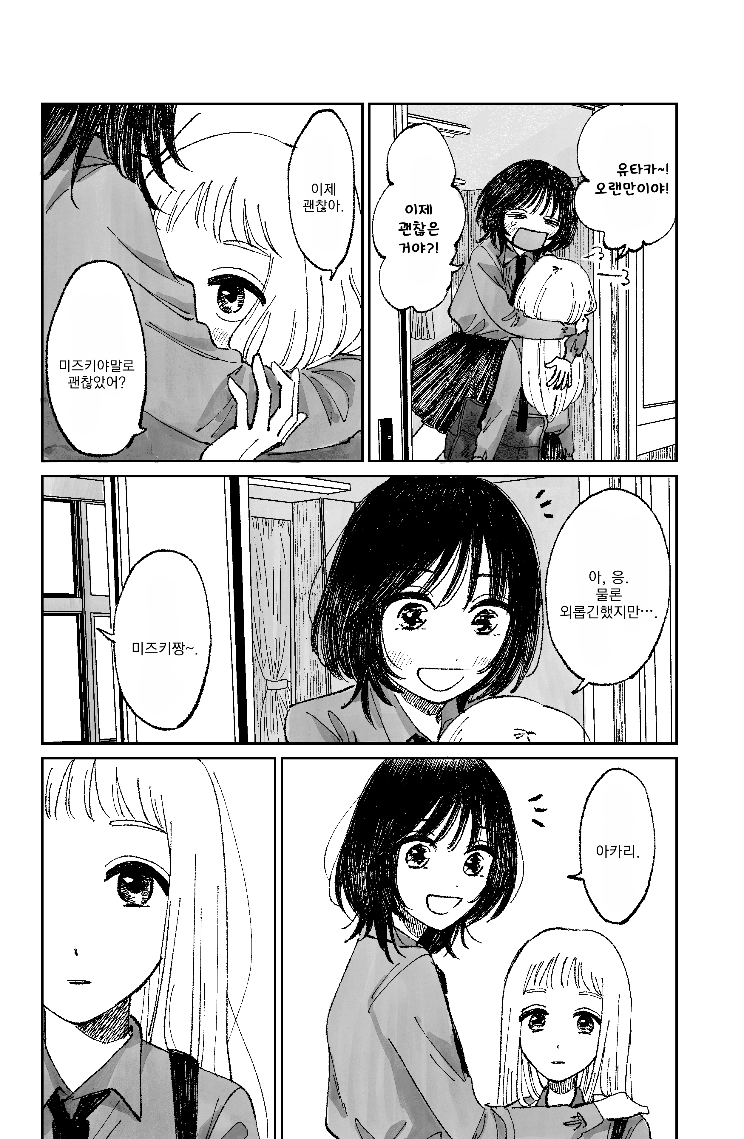 Macaroni Days Oneshot 第17页