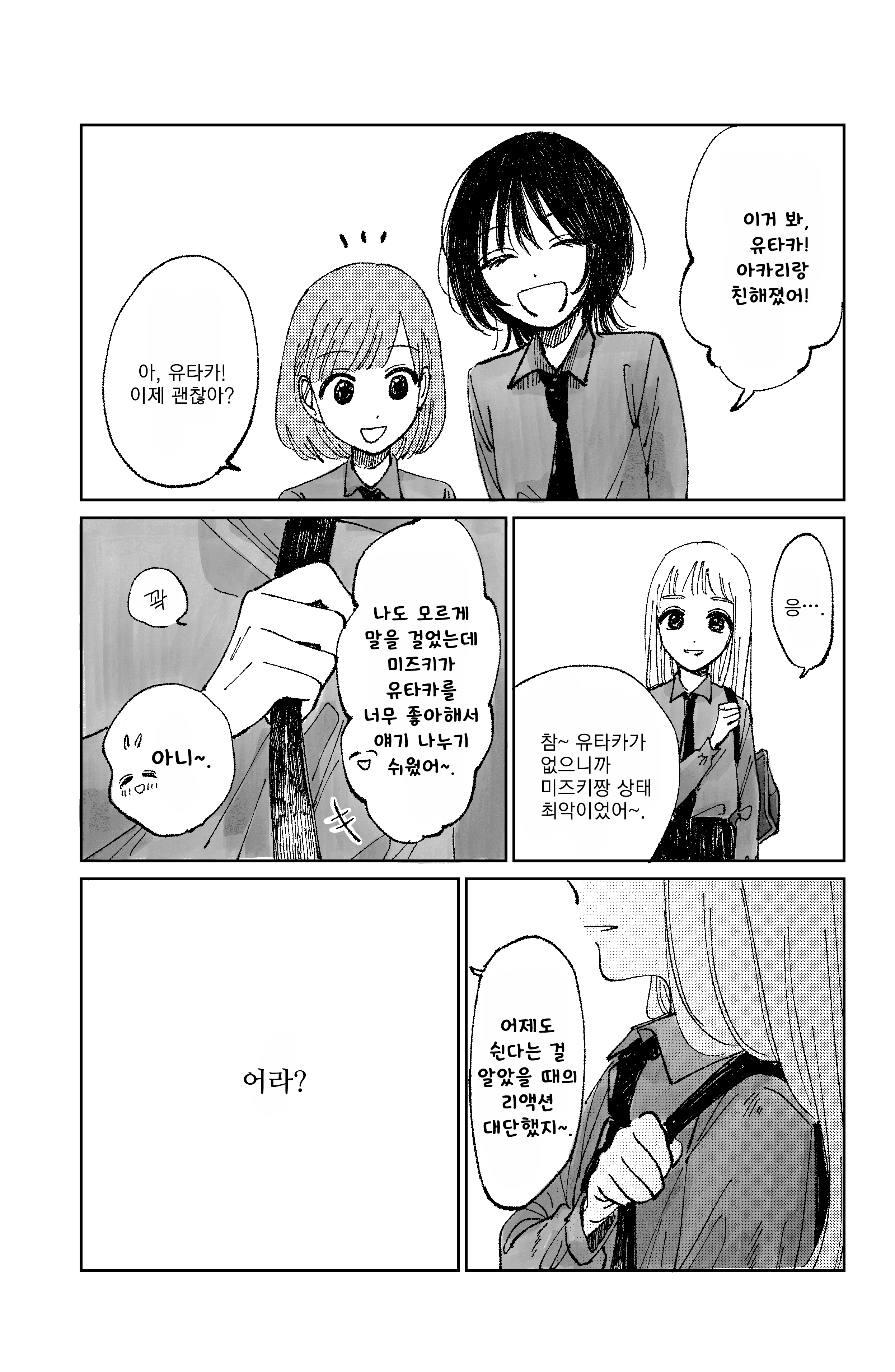 Macaroni Days Oneshot 第18页