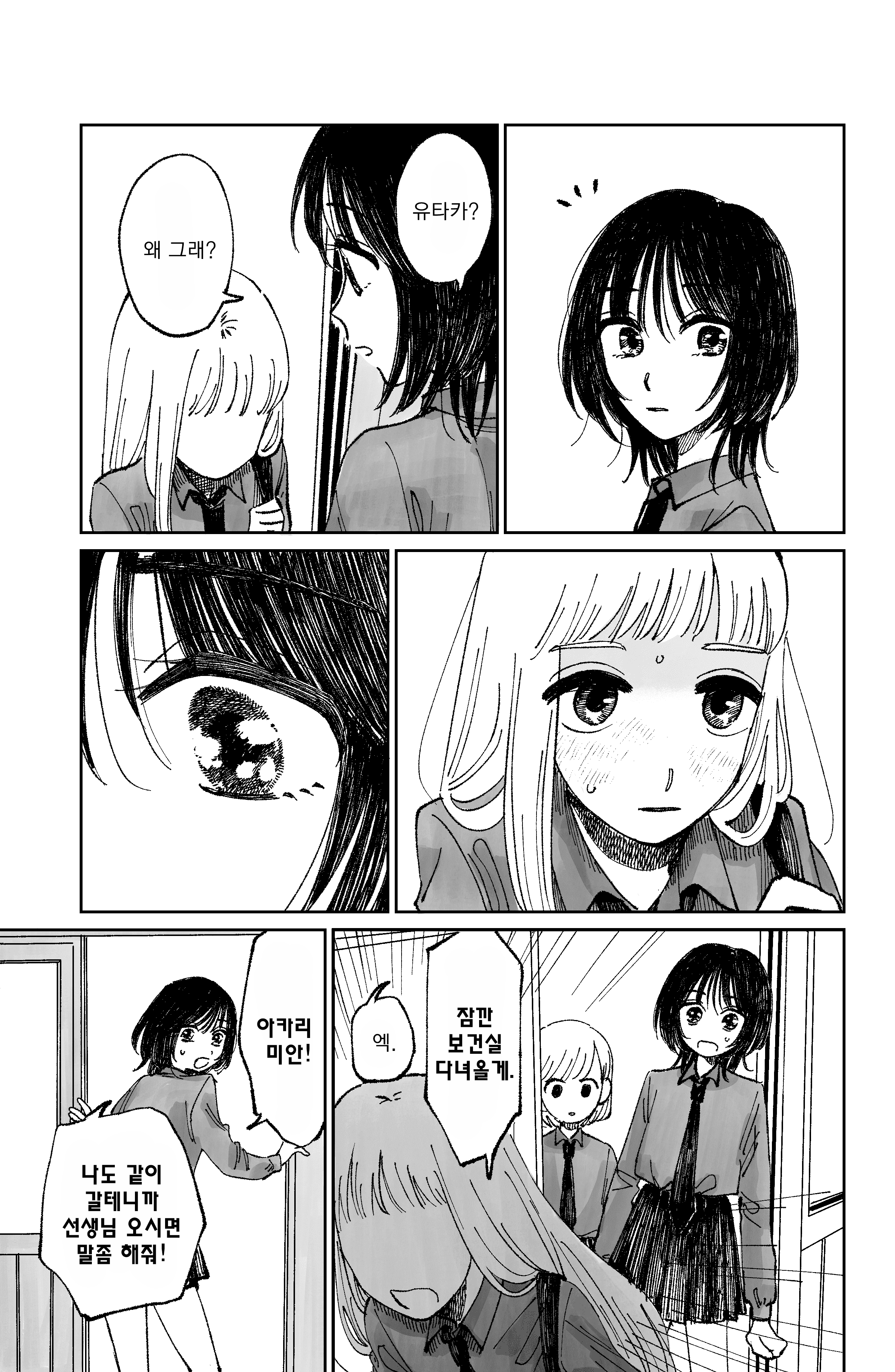 Macaroni Days Oneshot 第20页
