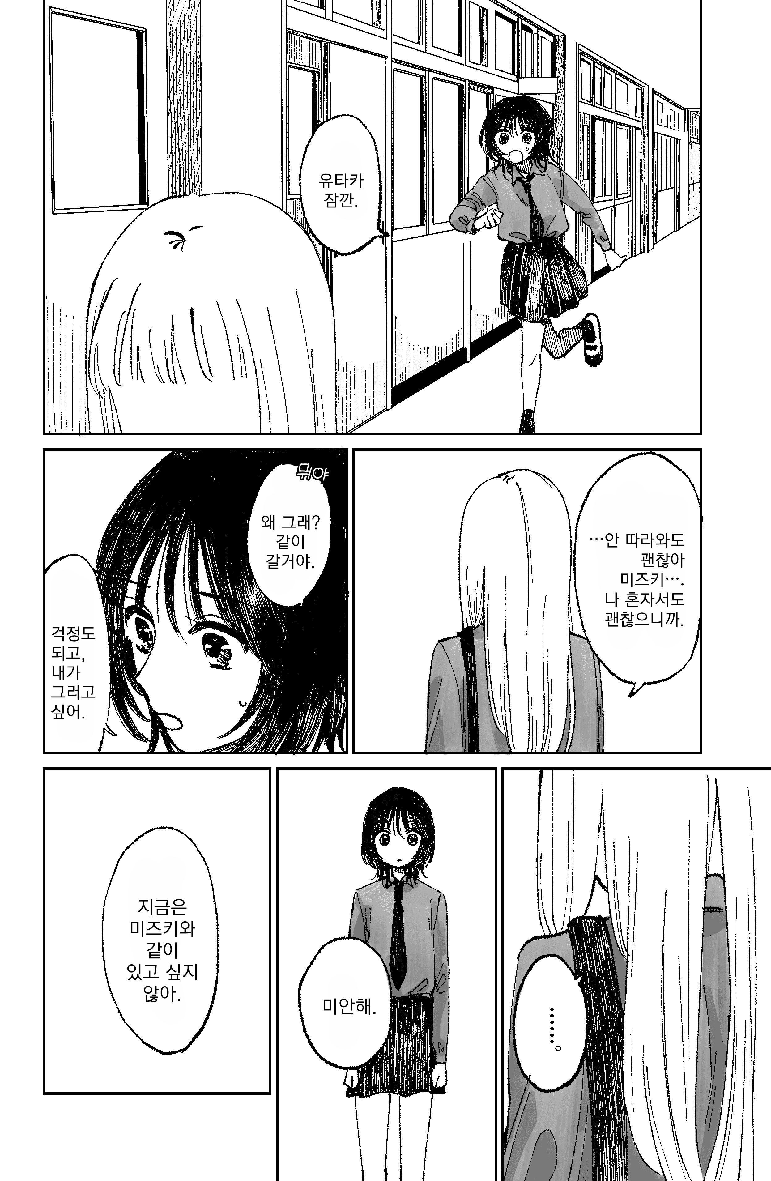 Macaroni Days Oneshot 第21页