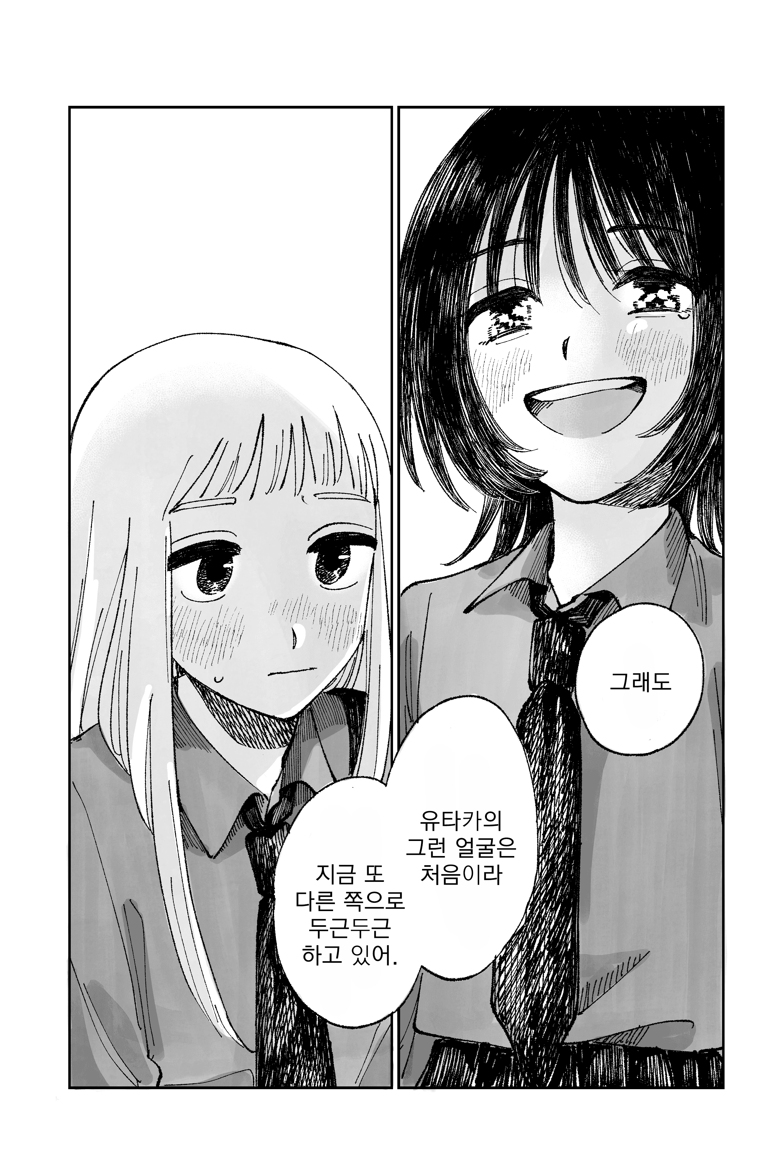 Macaroni Days Oneshot 第26页