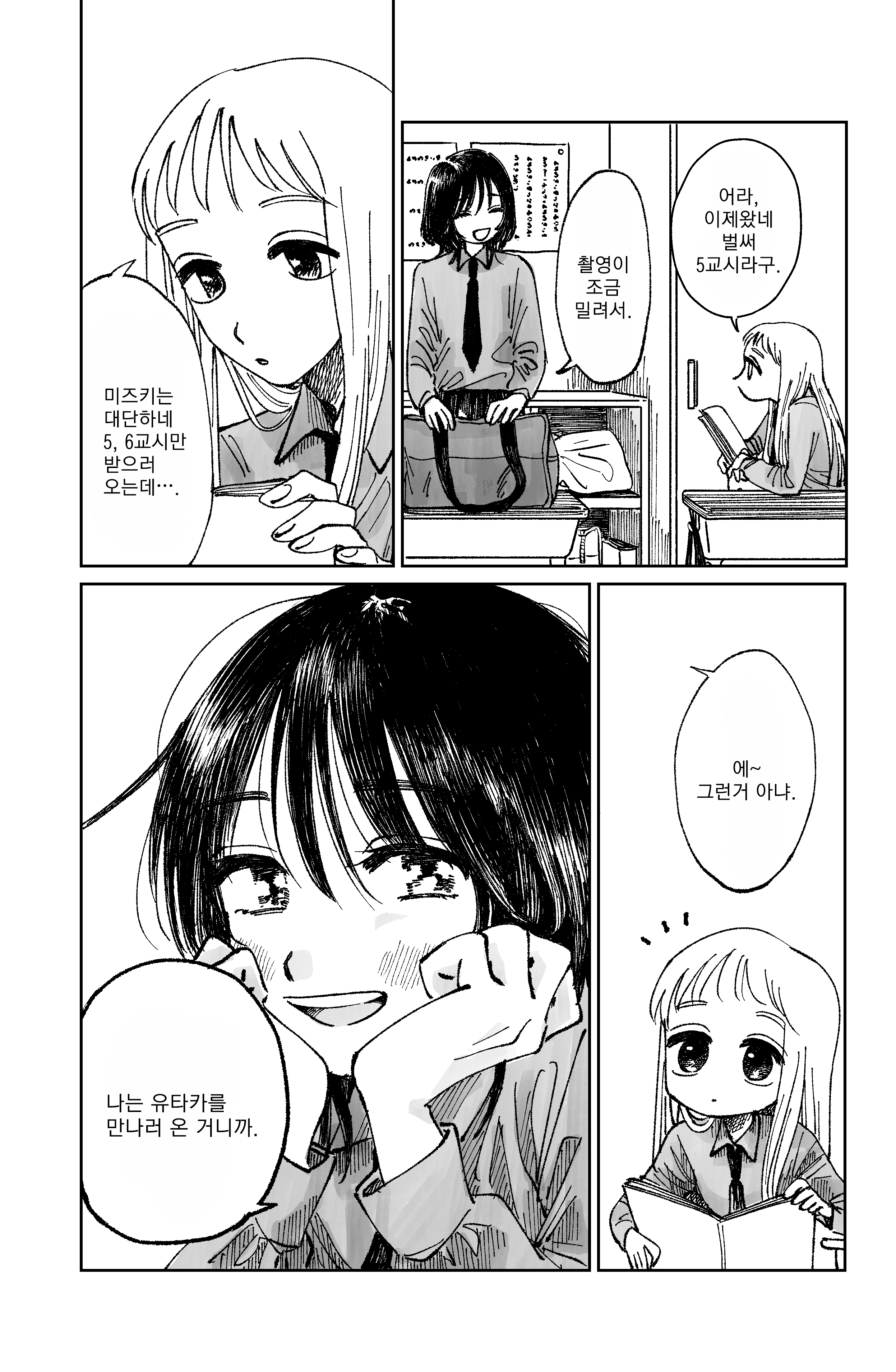 Macaroni Days Oneshot 第4页