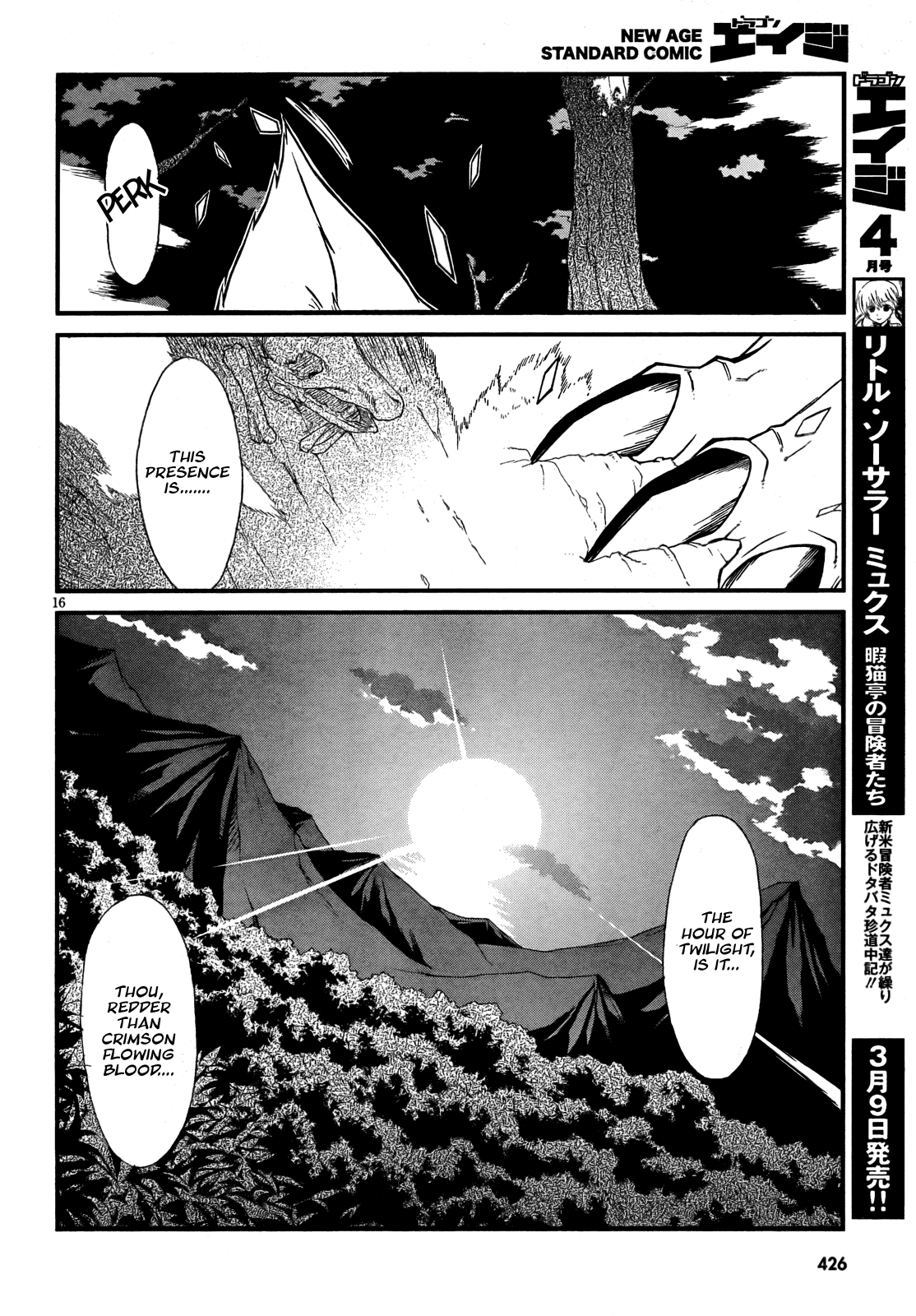 Slayers EVOLUTION-R Ma-Oh (The Demon Lord) 第16页