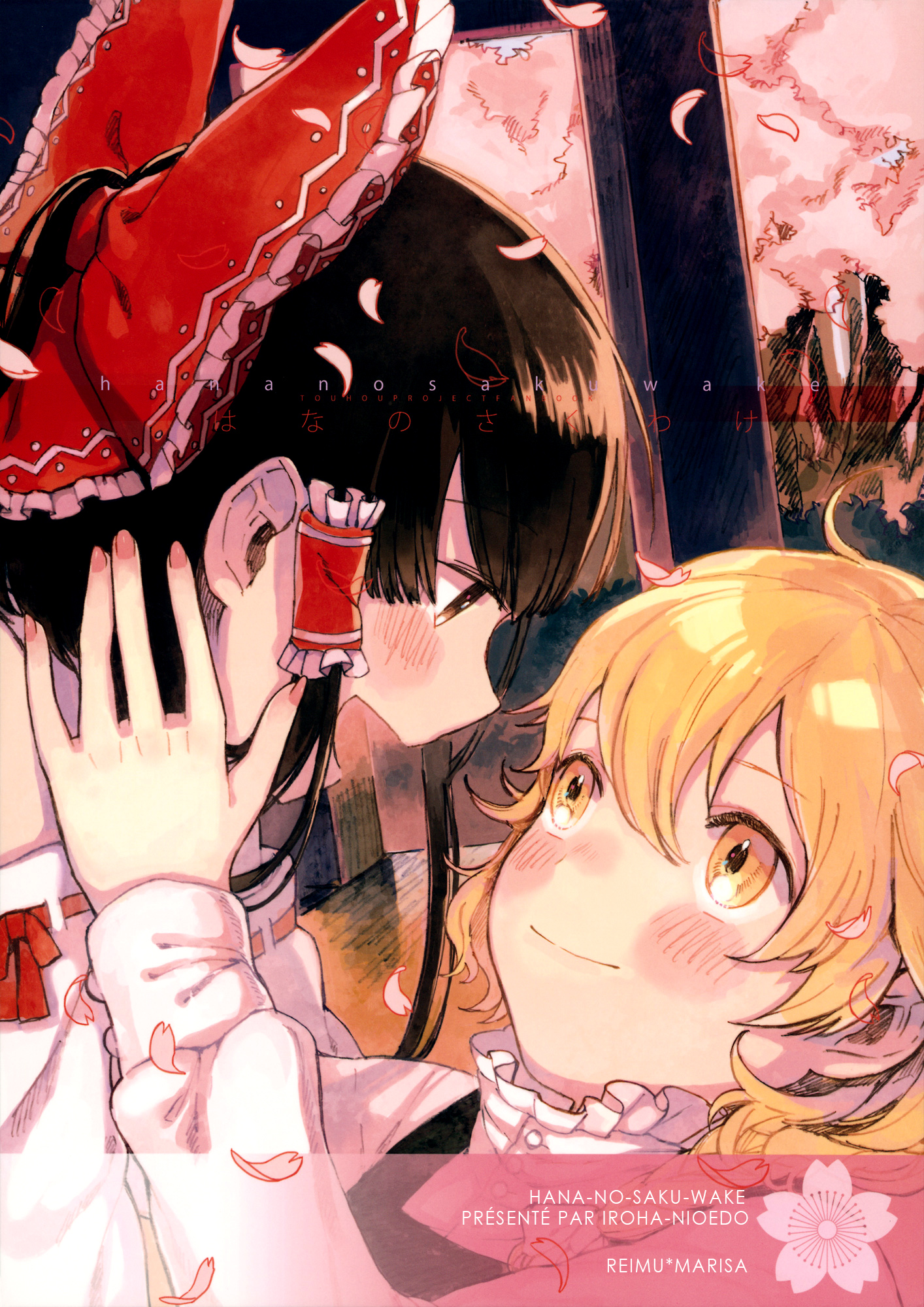 Touhou - Hana no saku wake (Doujinshi) Oneshot 第1页