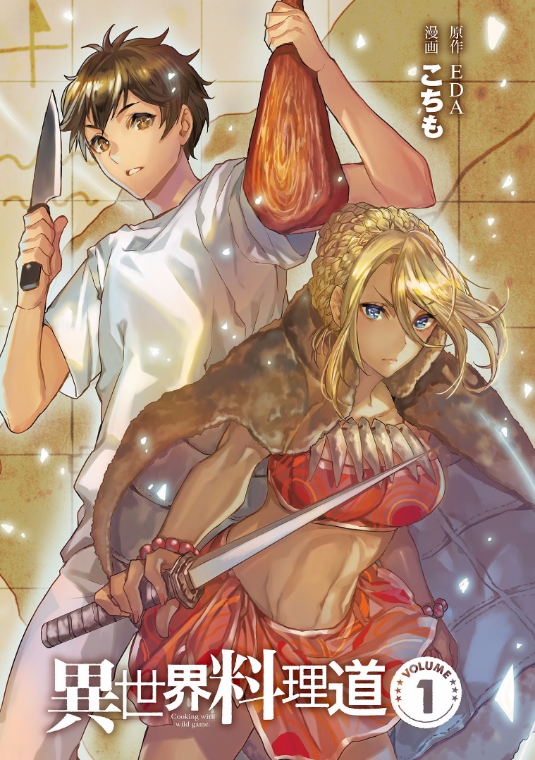 Isekai Ryouridou Vol. 1 Ch. 0 第4页