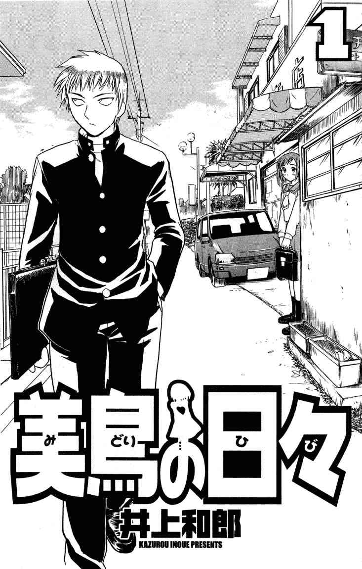 Midori Days 第1页