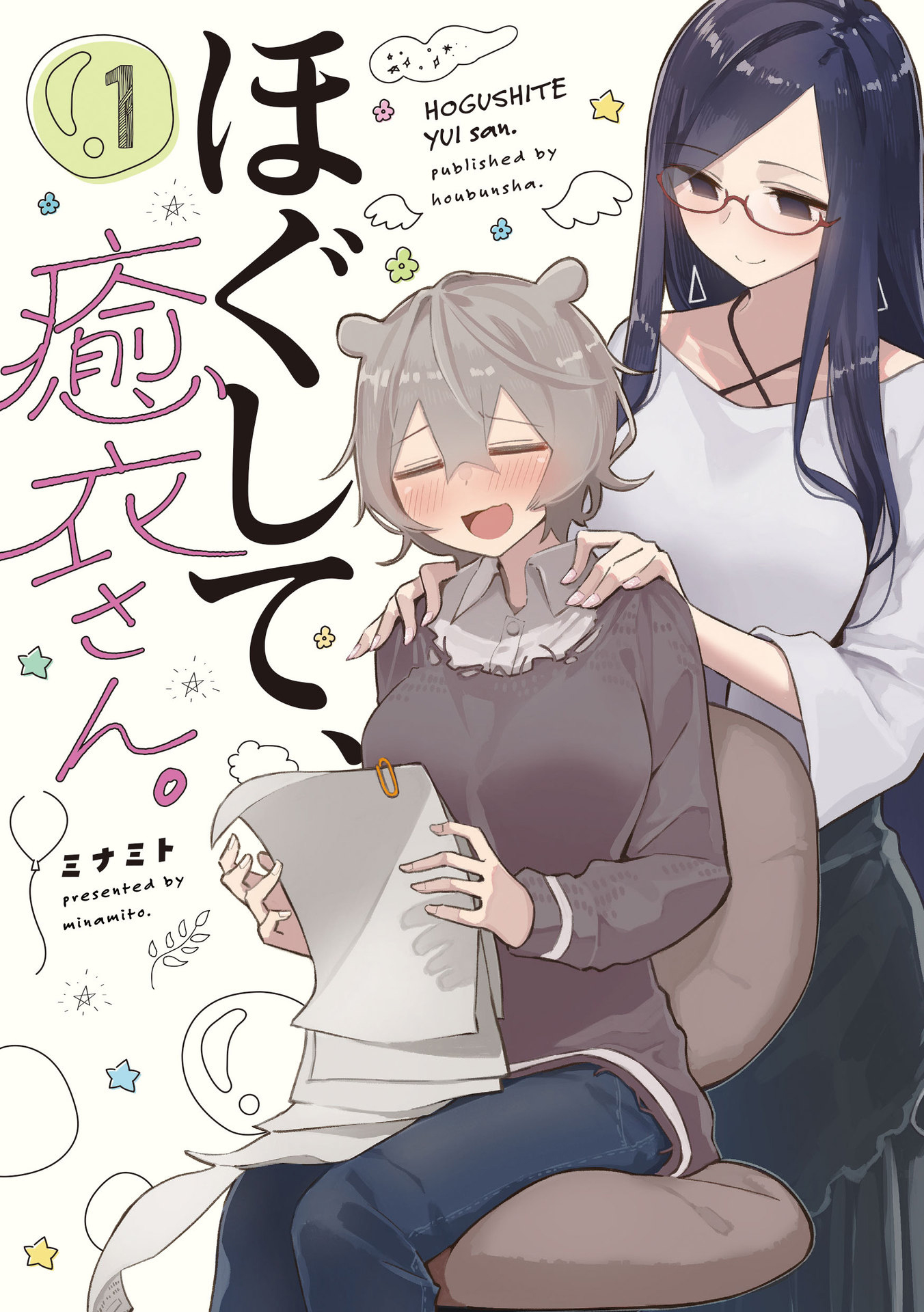Hogushite, Yui-san 第1页