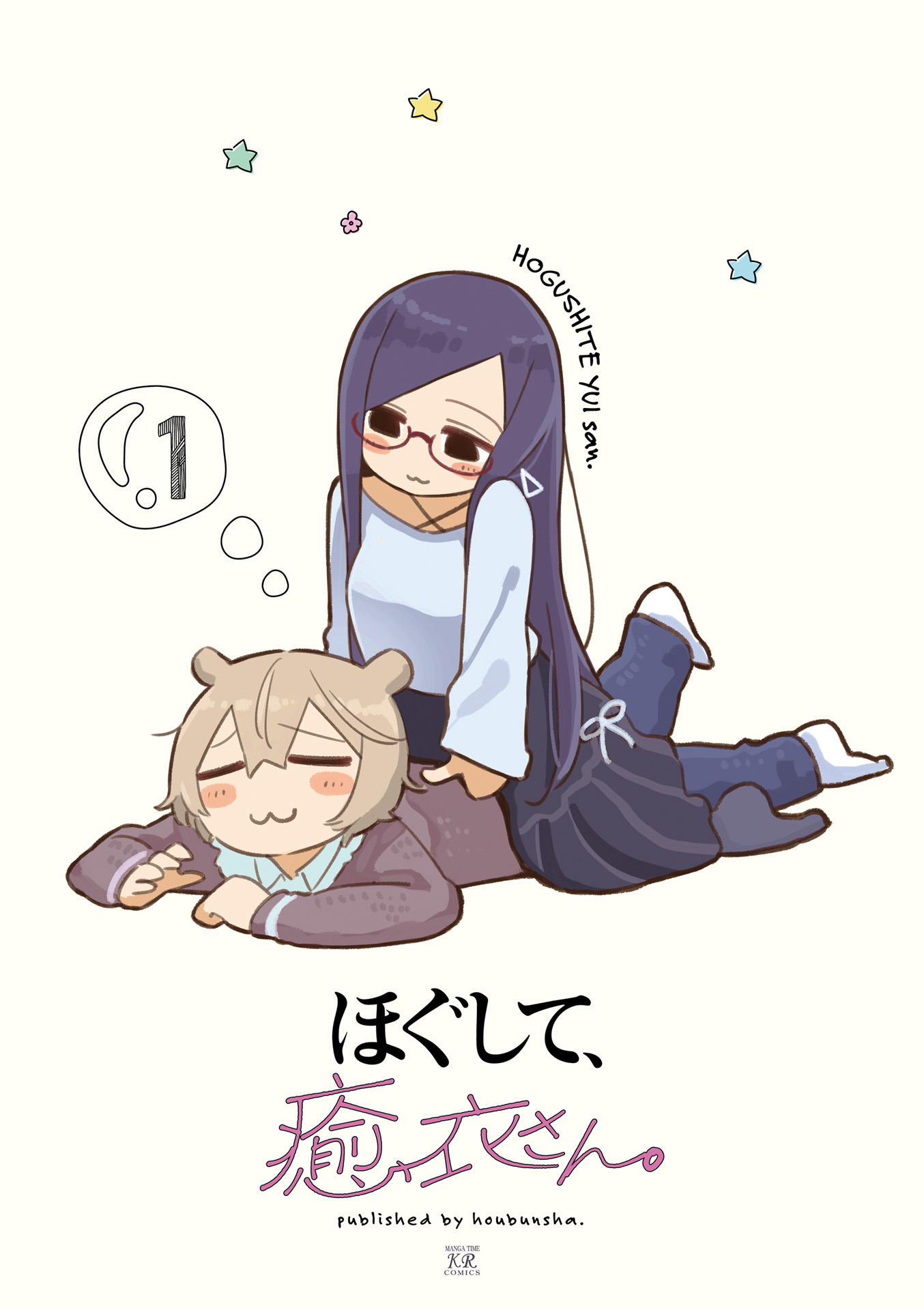 Hogushite, Yui-san 第2页