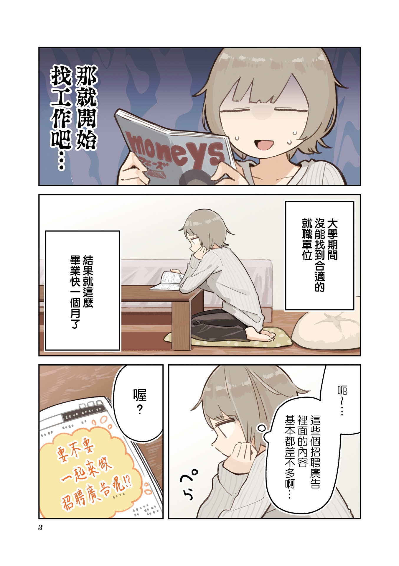 Hogushite, Yui-san 第4页