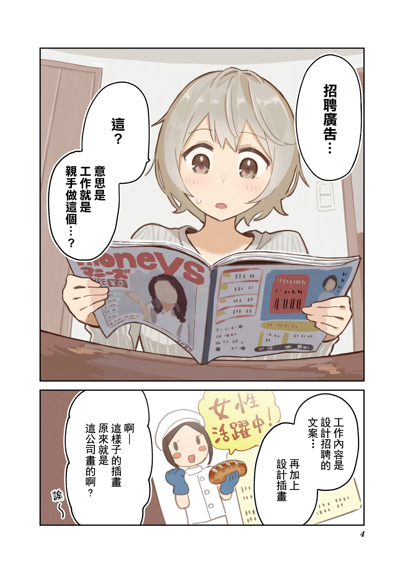 Hogushite, Yui-san 第5页