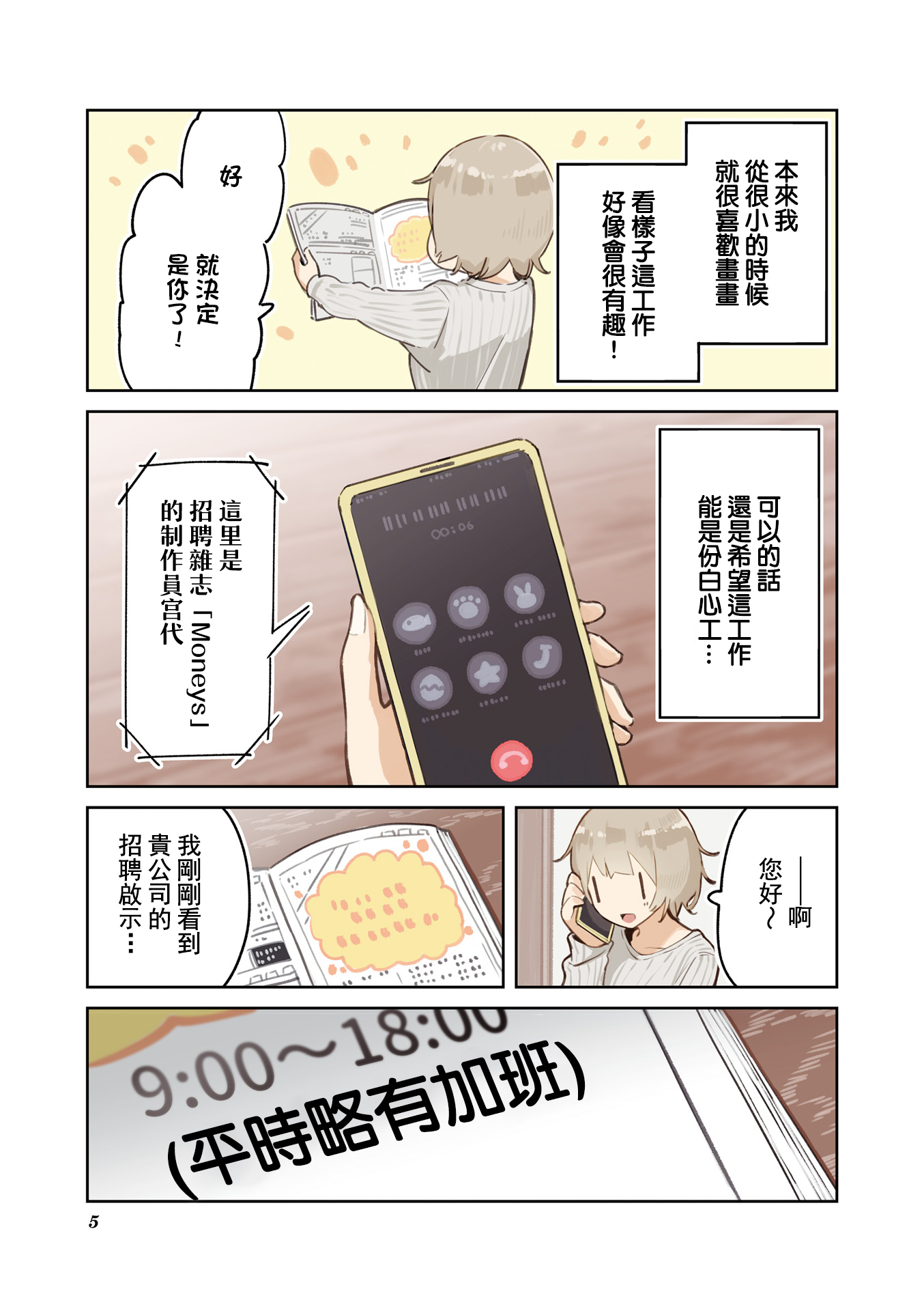 Hogushite, Yui-san 第6页
