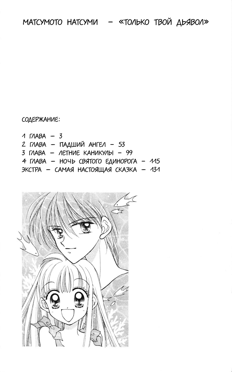 Kimi Dake no Devil Ch. 1 第4页