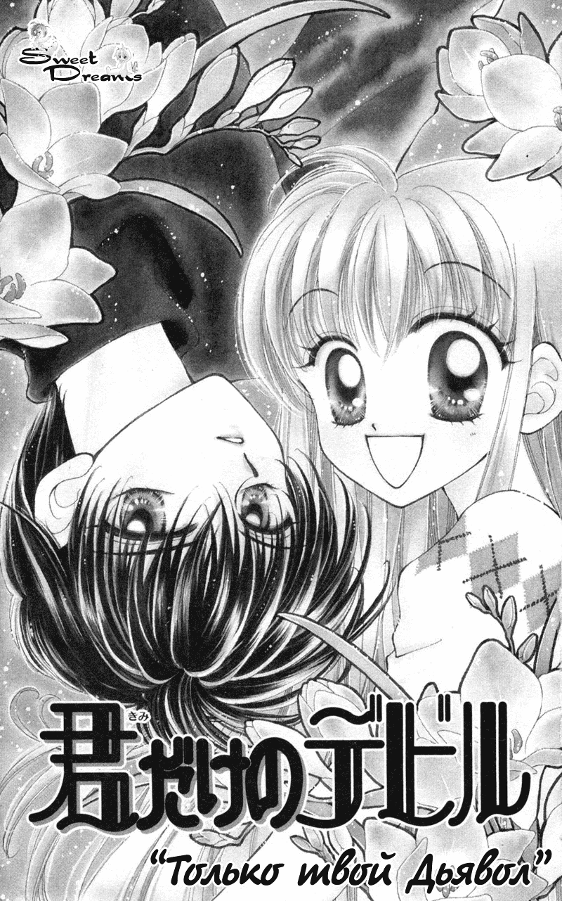 Kimi Dake no Devil Ch. 1 第5页
