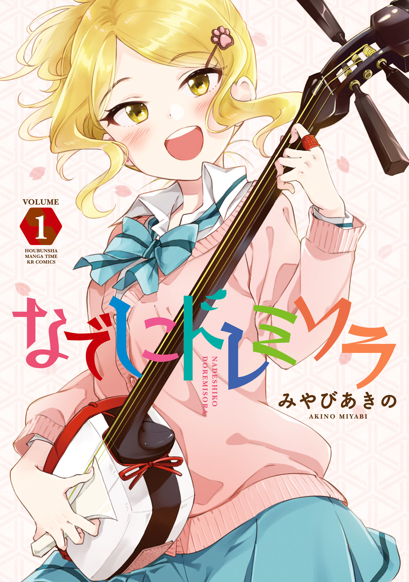 Nadeshiko Doremisora 第2页