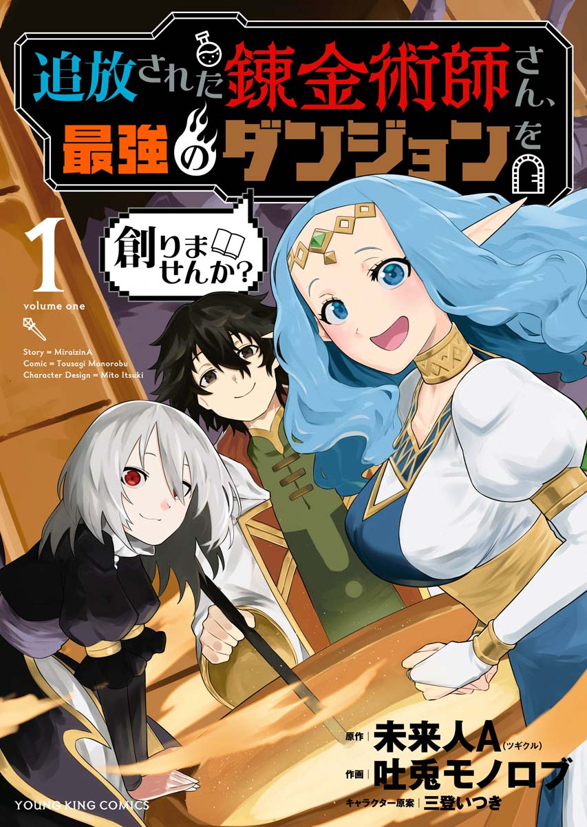 Tsuihou Sareta Renkinjutsushi-san, Saikyou no Dungeon o Tsukurimasen ka? 第1页
