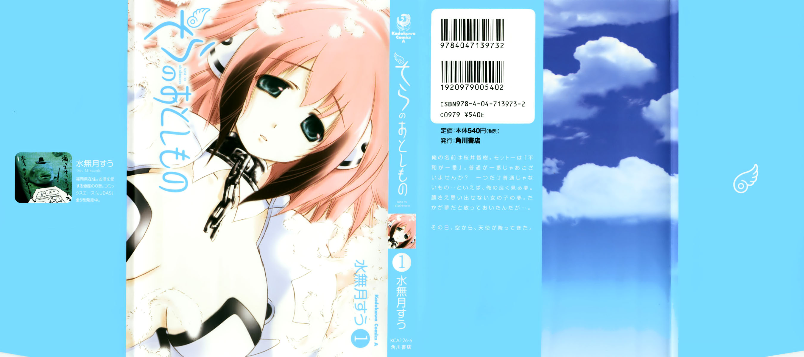 Sora no Otoshimono Vol. 1 Ch. 1 第1页
