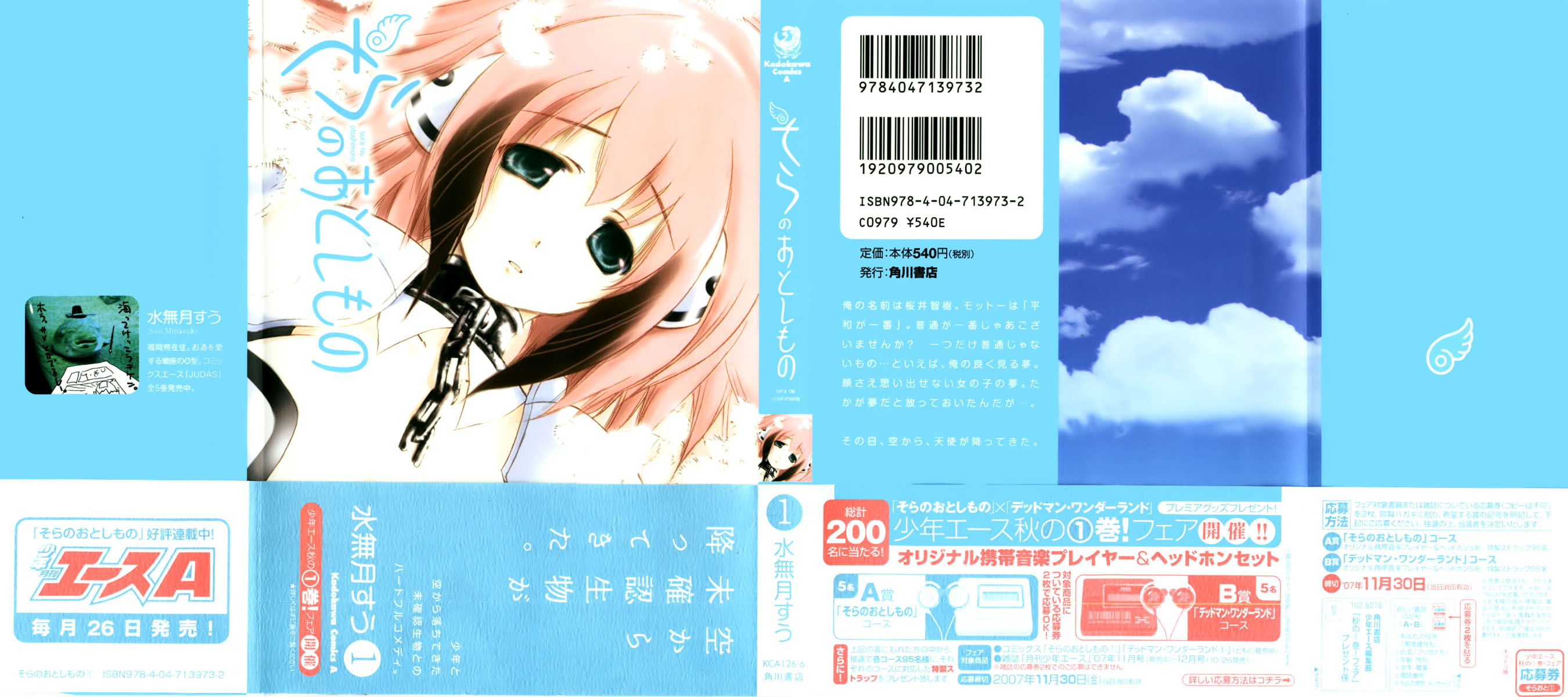 Sora no Otoshimono Vol. 1 Ch. 1 第2页