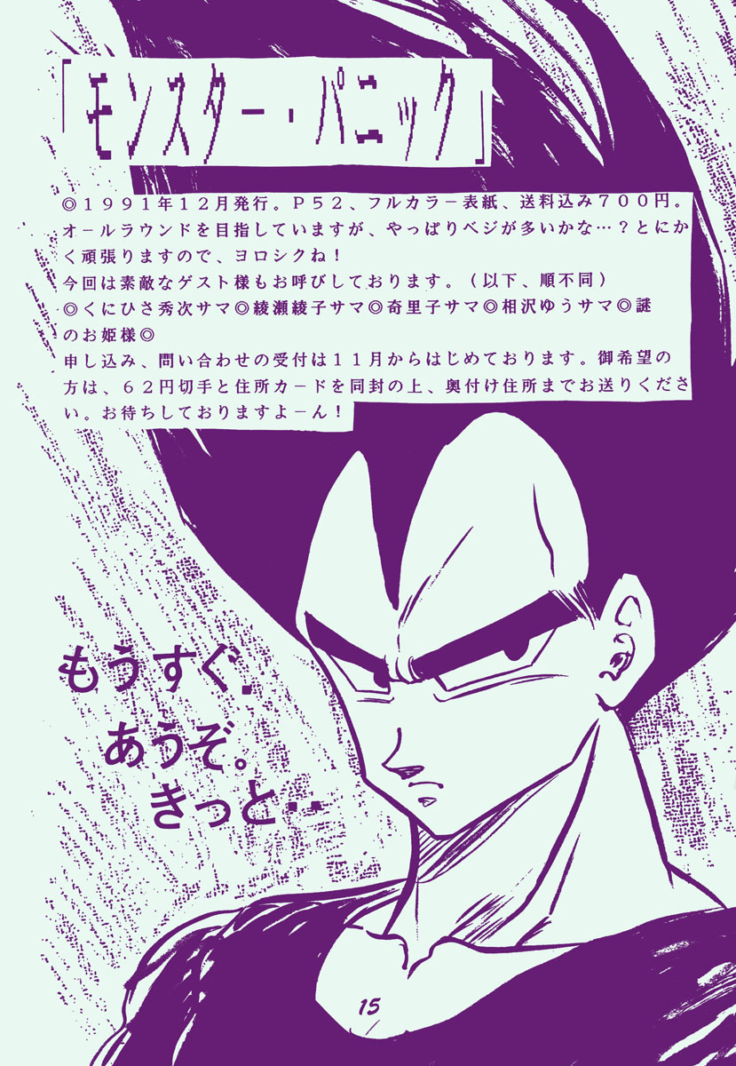 Dragon Ball - Rarara Nishimoto's Attack! (Doujinshi) Oneshot 第15页