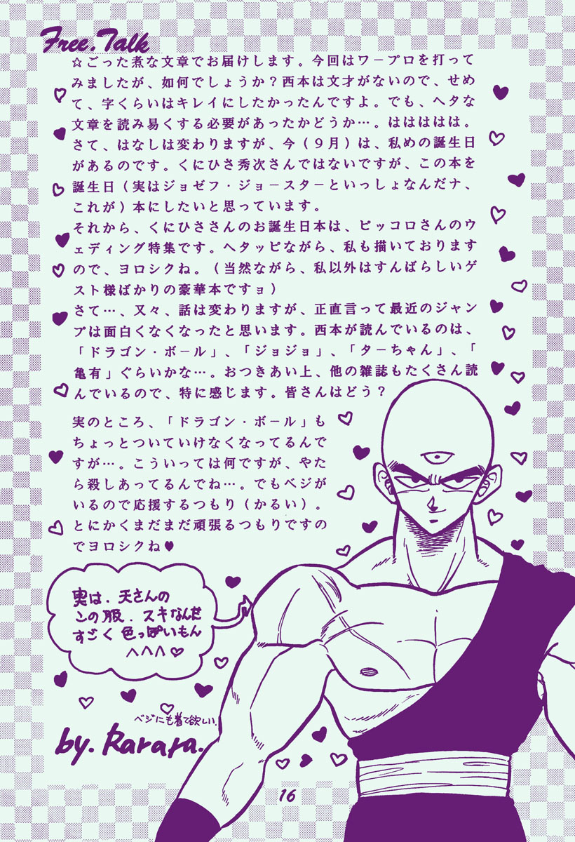 Dragon Ball - Rarara Nishimoto's Attack! (Doujinshi) Oneshot 第16页