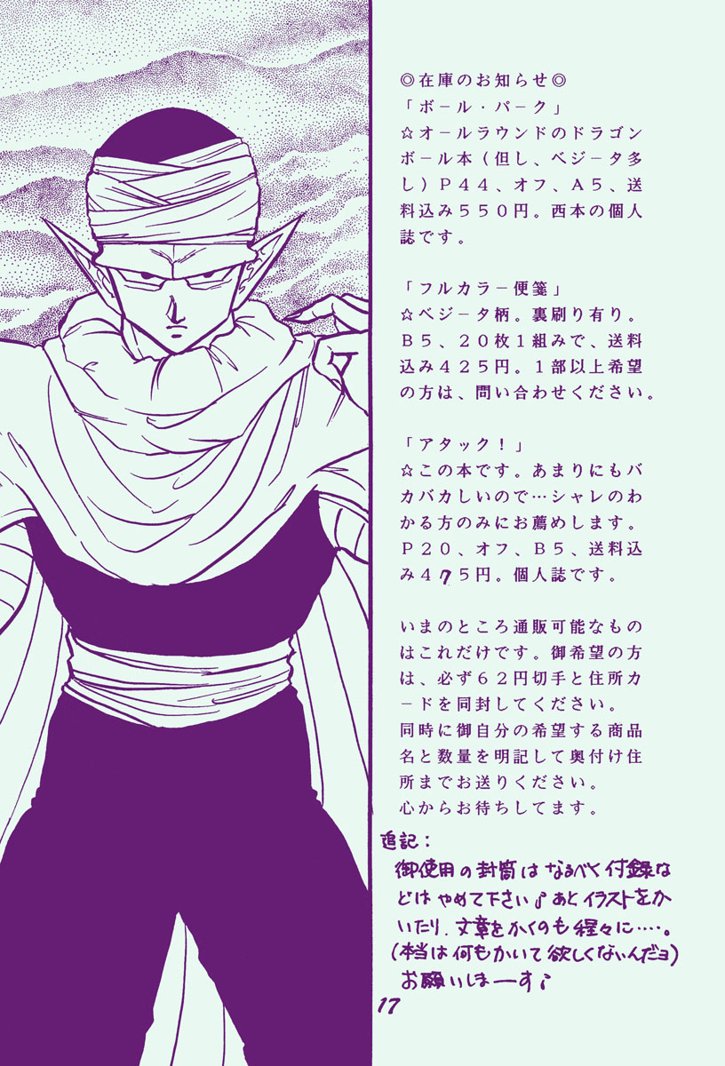 Dragon Ball - Rarara Nishimoto's Attack! (Doujinshi) Oneshot 第17页