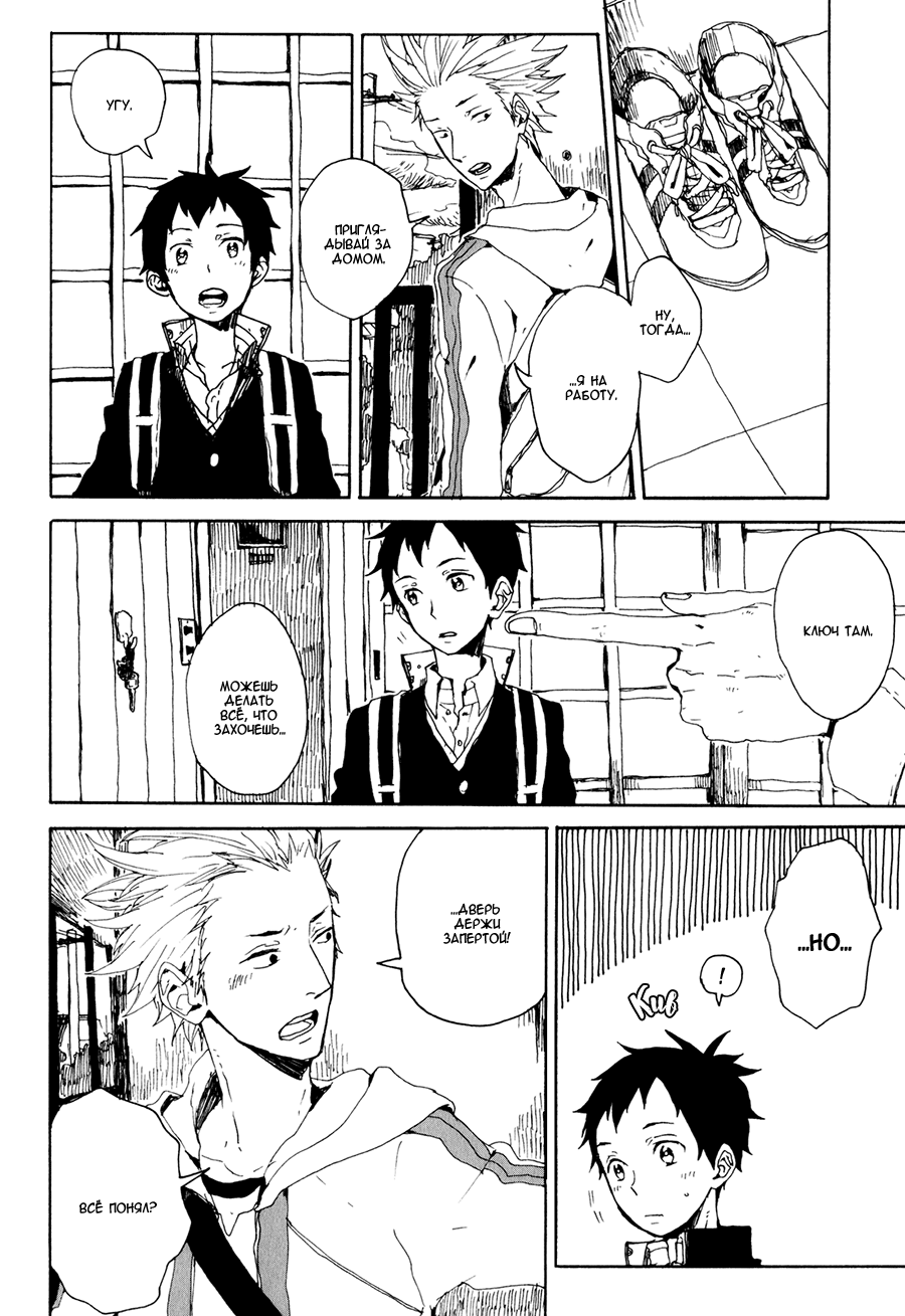 Kyou wa Hayaku Kaerou Vol. 1 Ch. 2 第2页