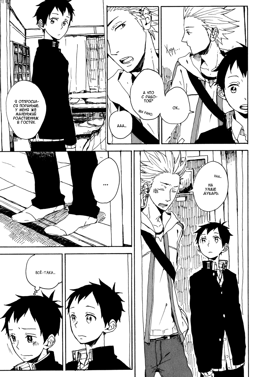 Kyou wa Hayaku Kaerou Vol. 1 Ch. 2 第11页