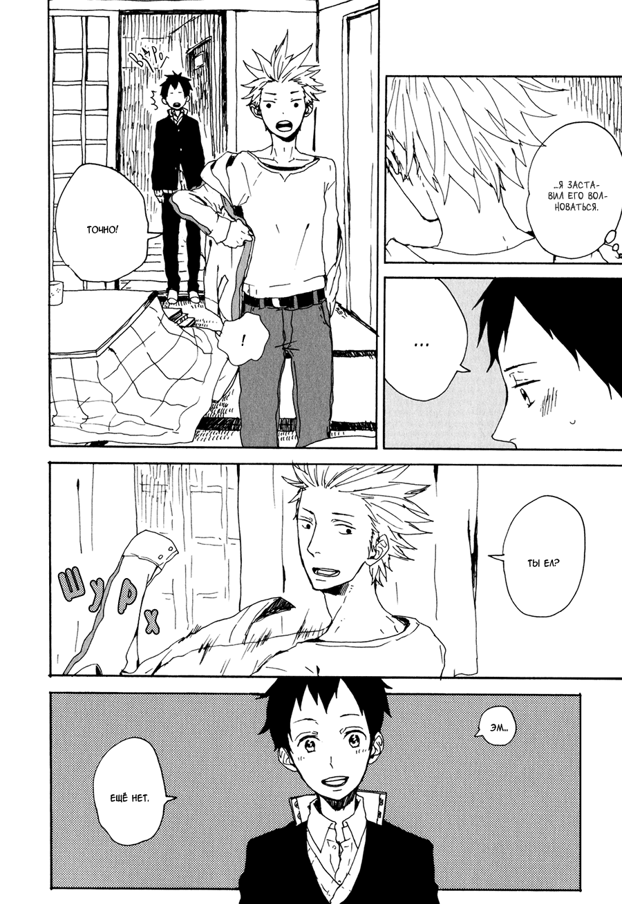 Kyou wa Hayaku Kaerou Vol. 1 Ch. 2 第12页