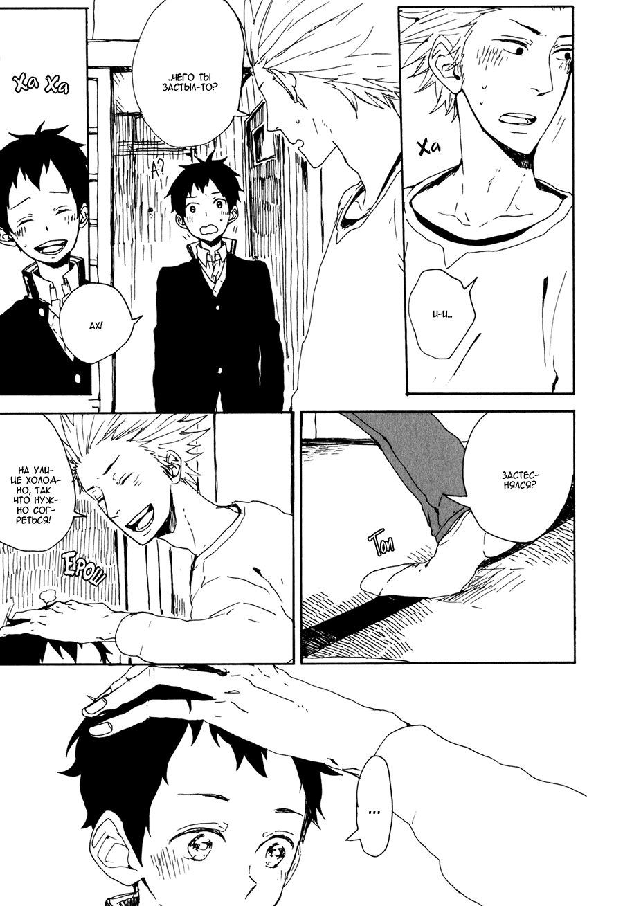 Kyou wa Hayaku Kaerou Vol. 1 Ch. 2 第13页