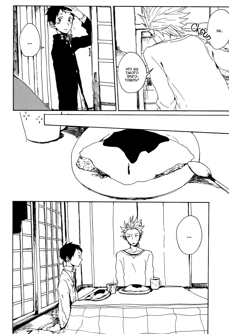 Kyou wa Hayaku Kaerou Vol. 1 Ch. 2 第14页