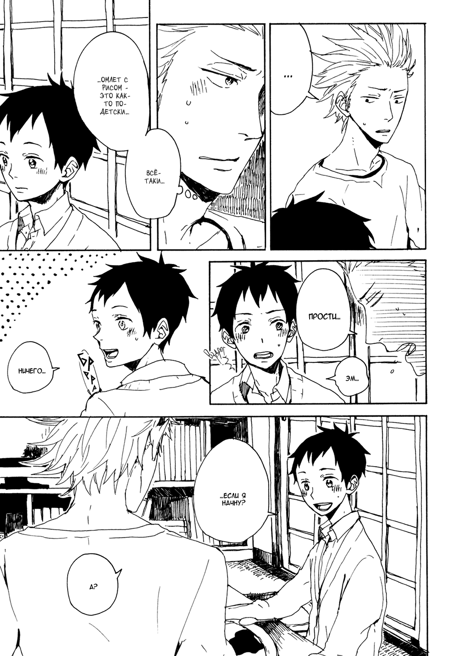 Kyou wa Hayaku Kaerou Vol. 1 Ch. 2 第15页