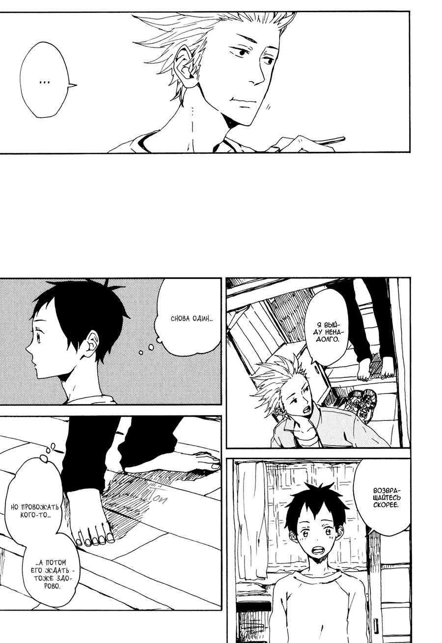 Kyou wa Hayaku Kaerou Vol. 1 Ch. 2 第17页