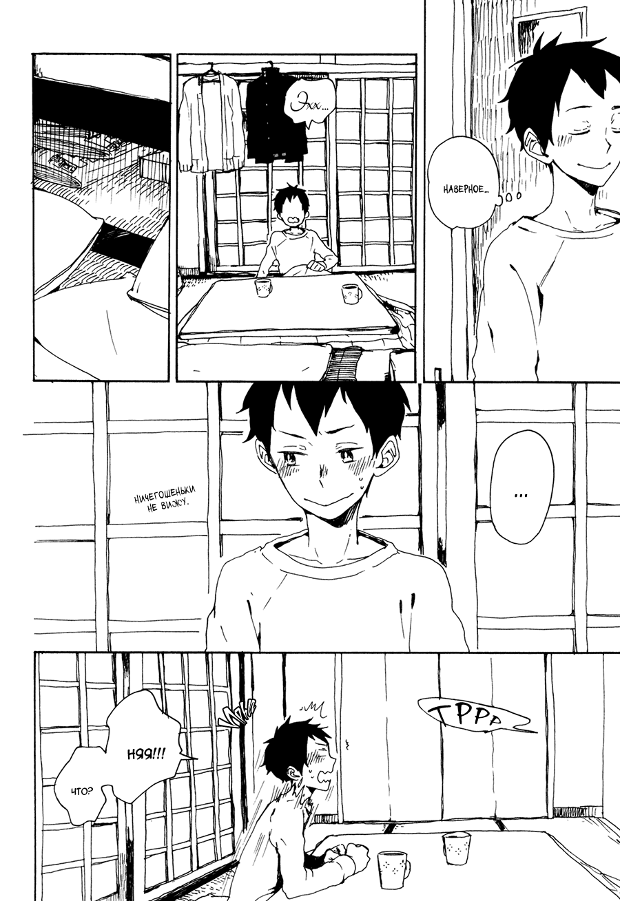 Kyou wa Hayaku Kaerou Vol. 1 Ch. 2 第18页