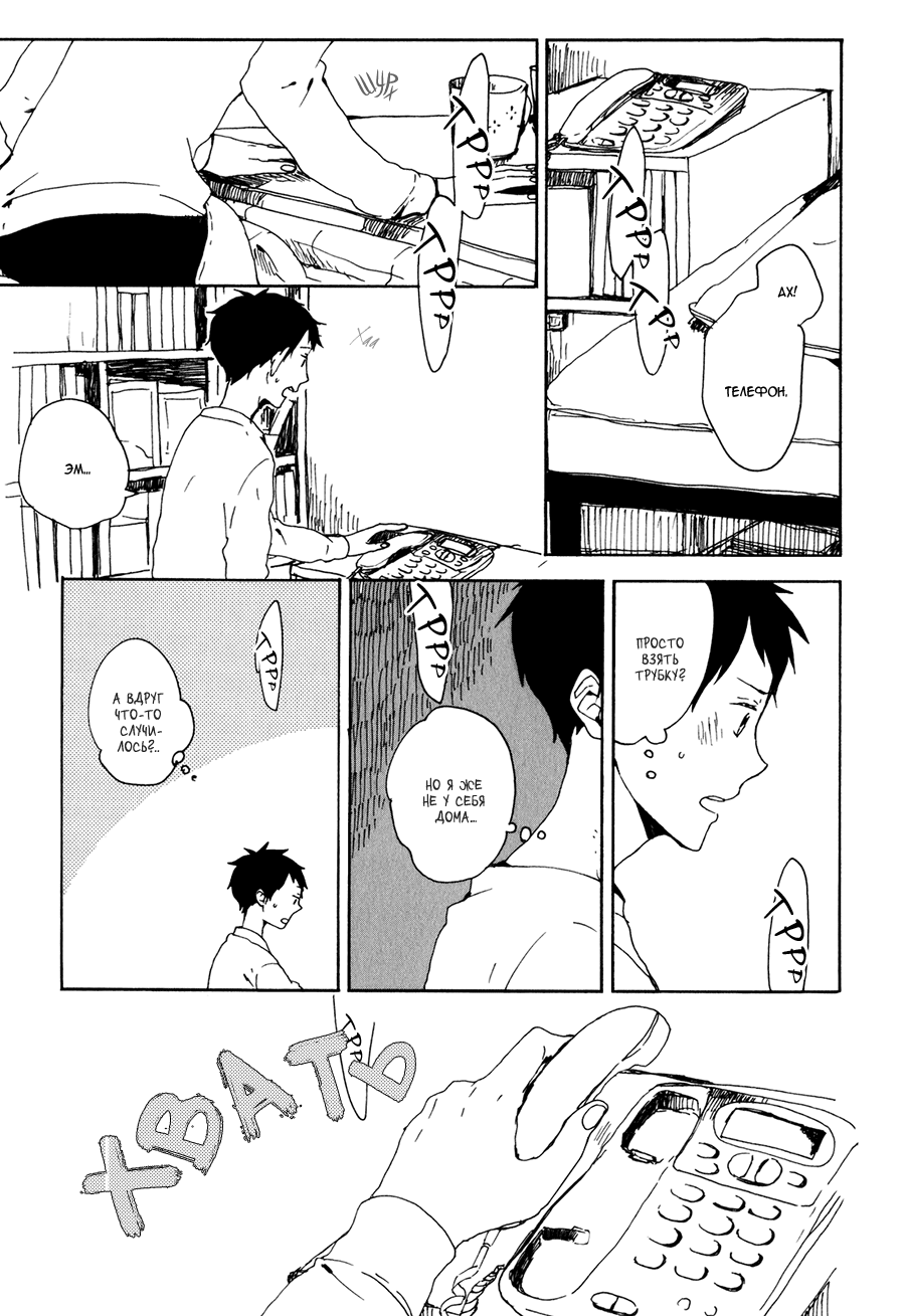 Kyou wa Hayaku Kaerou Vol. 1 Ch. 2 第19页
