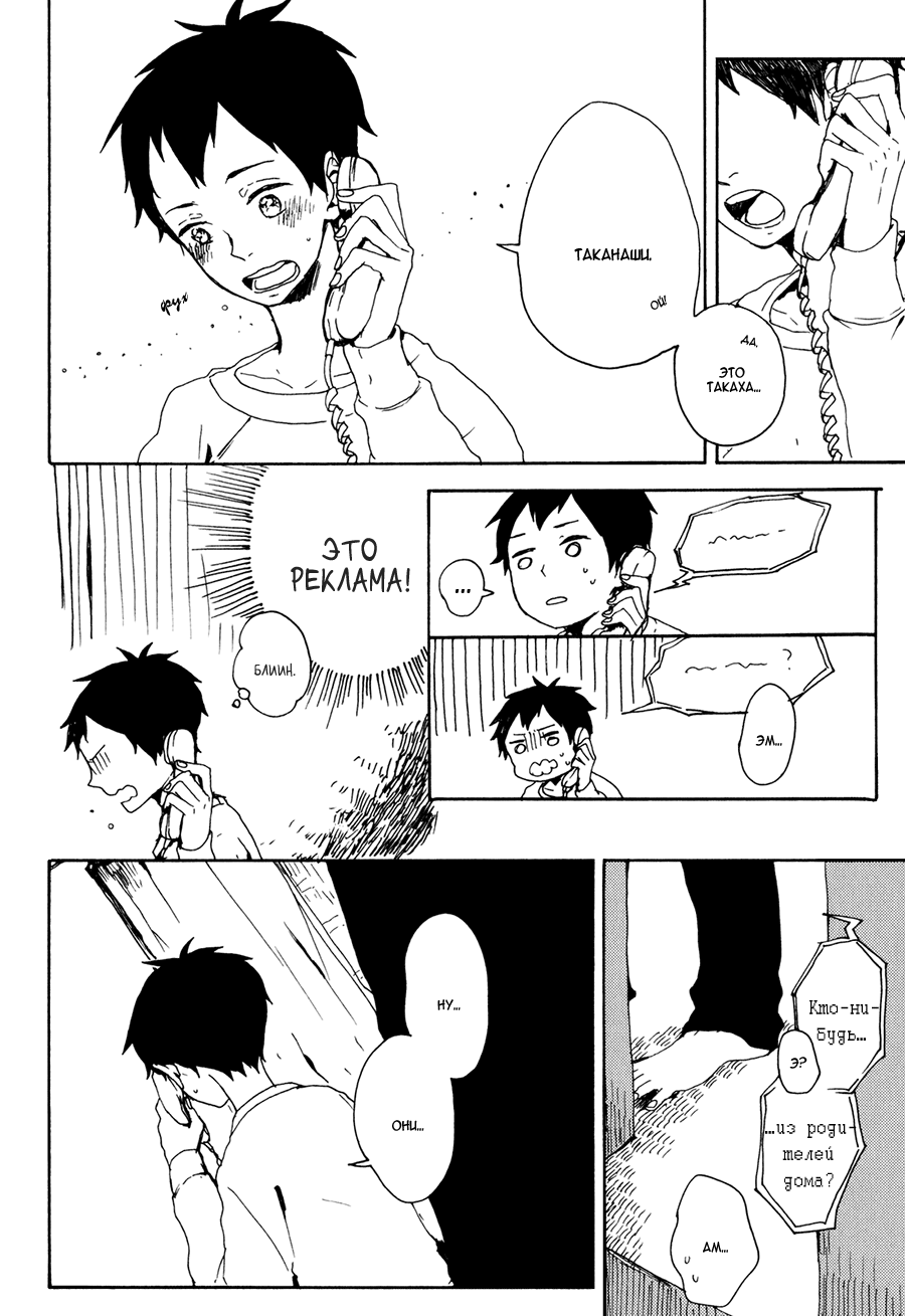 Kyou wa Hayaku Kaerou Vol. 1 Ch. 2 第20页