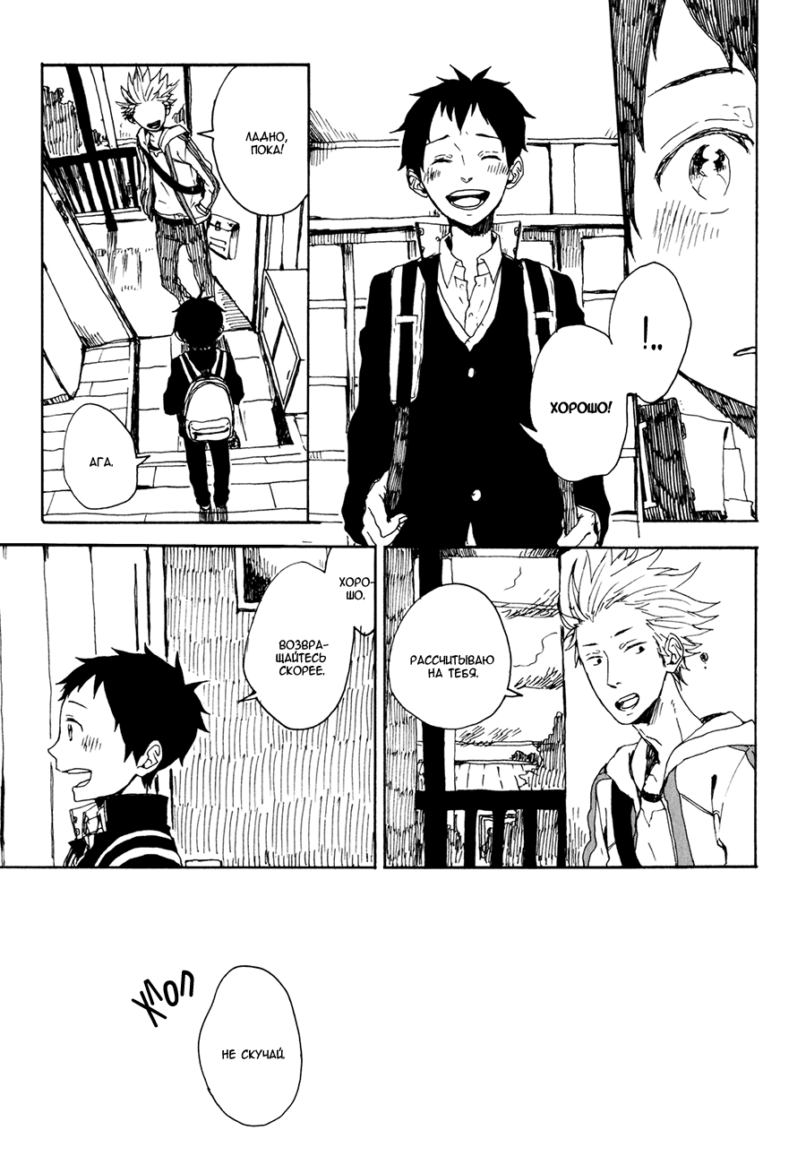 Kyou wa Hayaku Kaerou Vol. 1 Ch. 2 第3页