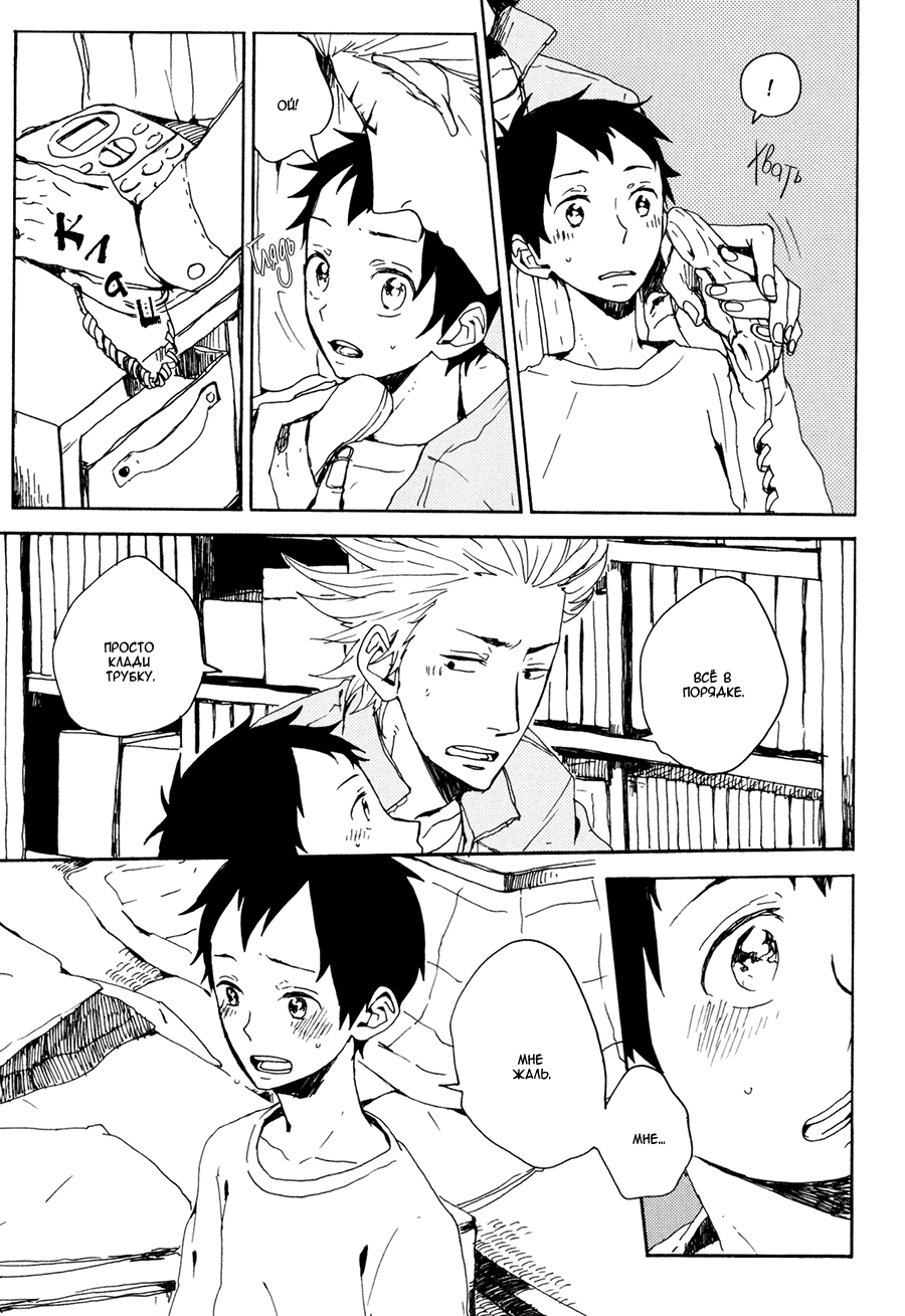 Kyou wa Hayaku Kaerou Vol. 1 Ch. 2 第21页